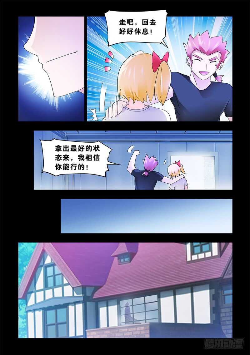 《斗战狂潮（页漫版）》第140话 第11页