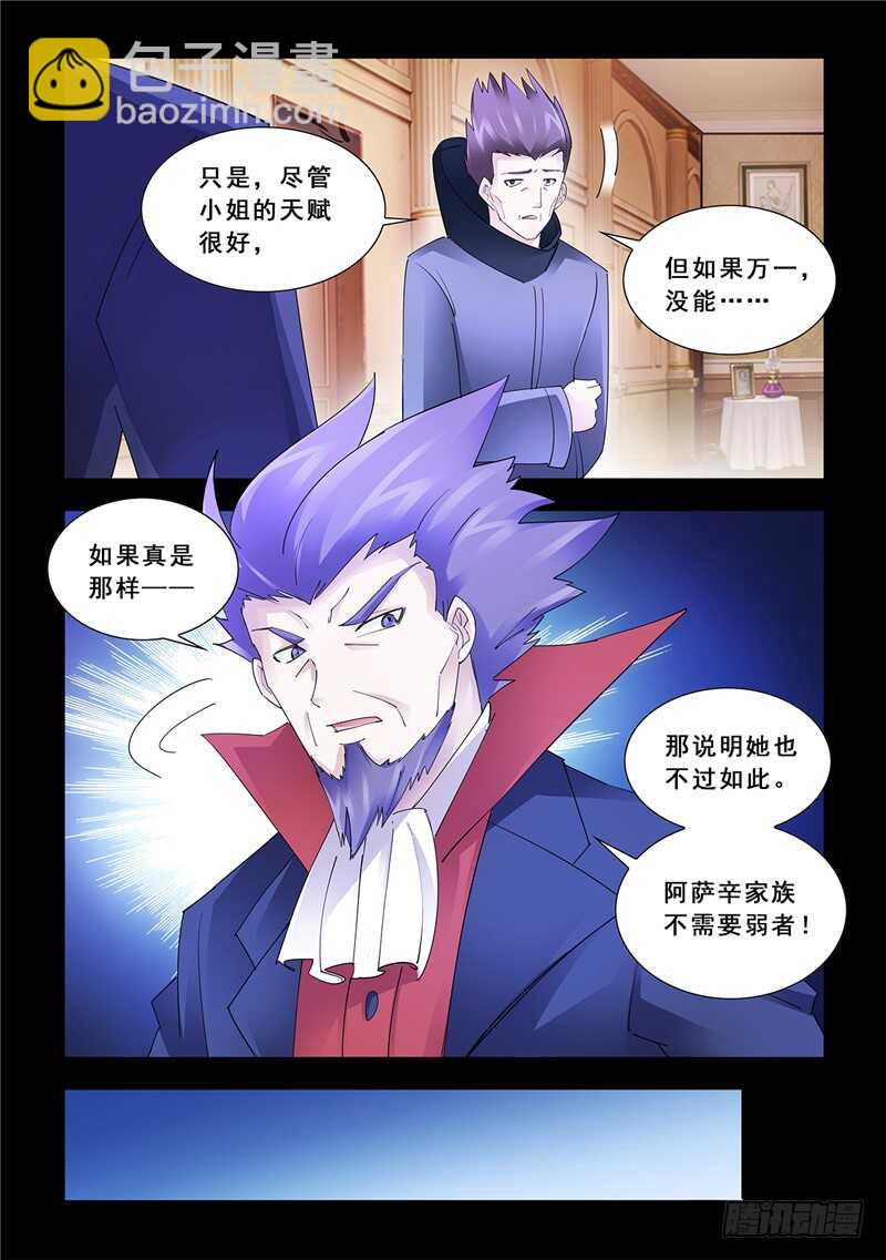 《斗战狂潮（页漫版）》第140话 第13页
