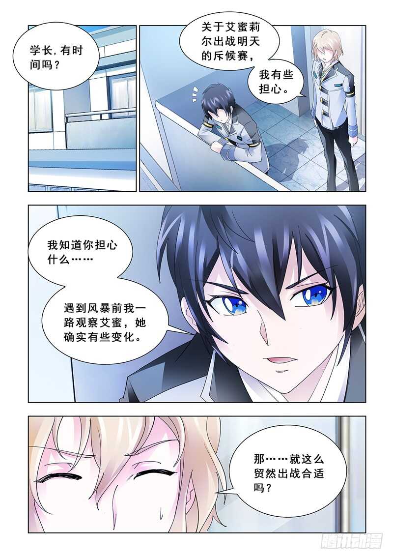 《斗战狂潮（页漫版）》第140话 第2页