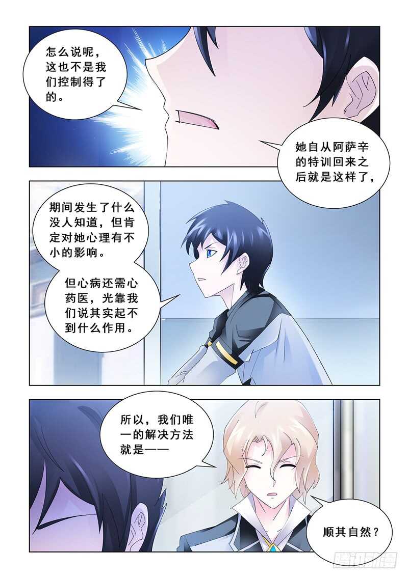 《斗战狂潮（页漫版）》第140话 第3页