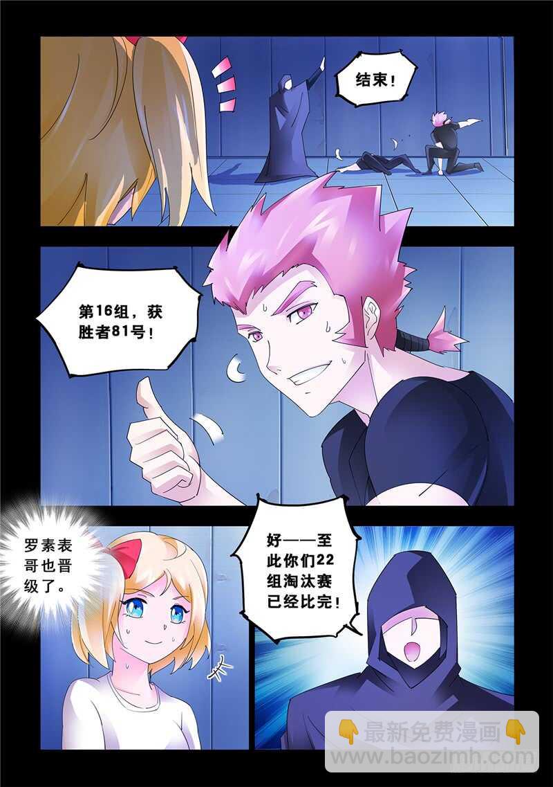 《斗战狂潮（页漫版）》第140话 第7页
