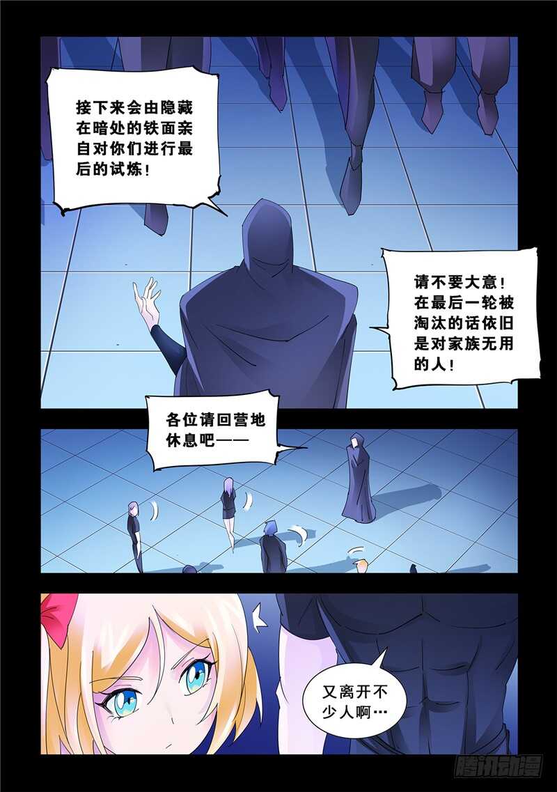 《斗战狂潮（页漫版）》第140话 第8页