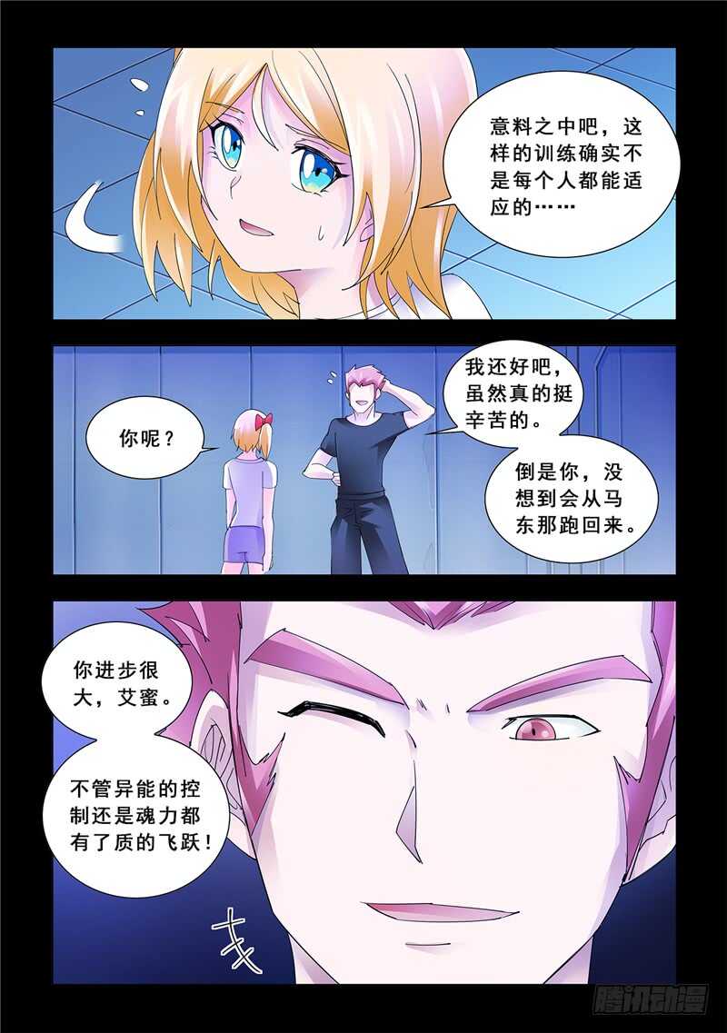 《斗战狂潮（页漫版）》第140话 第9页