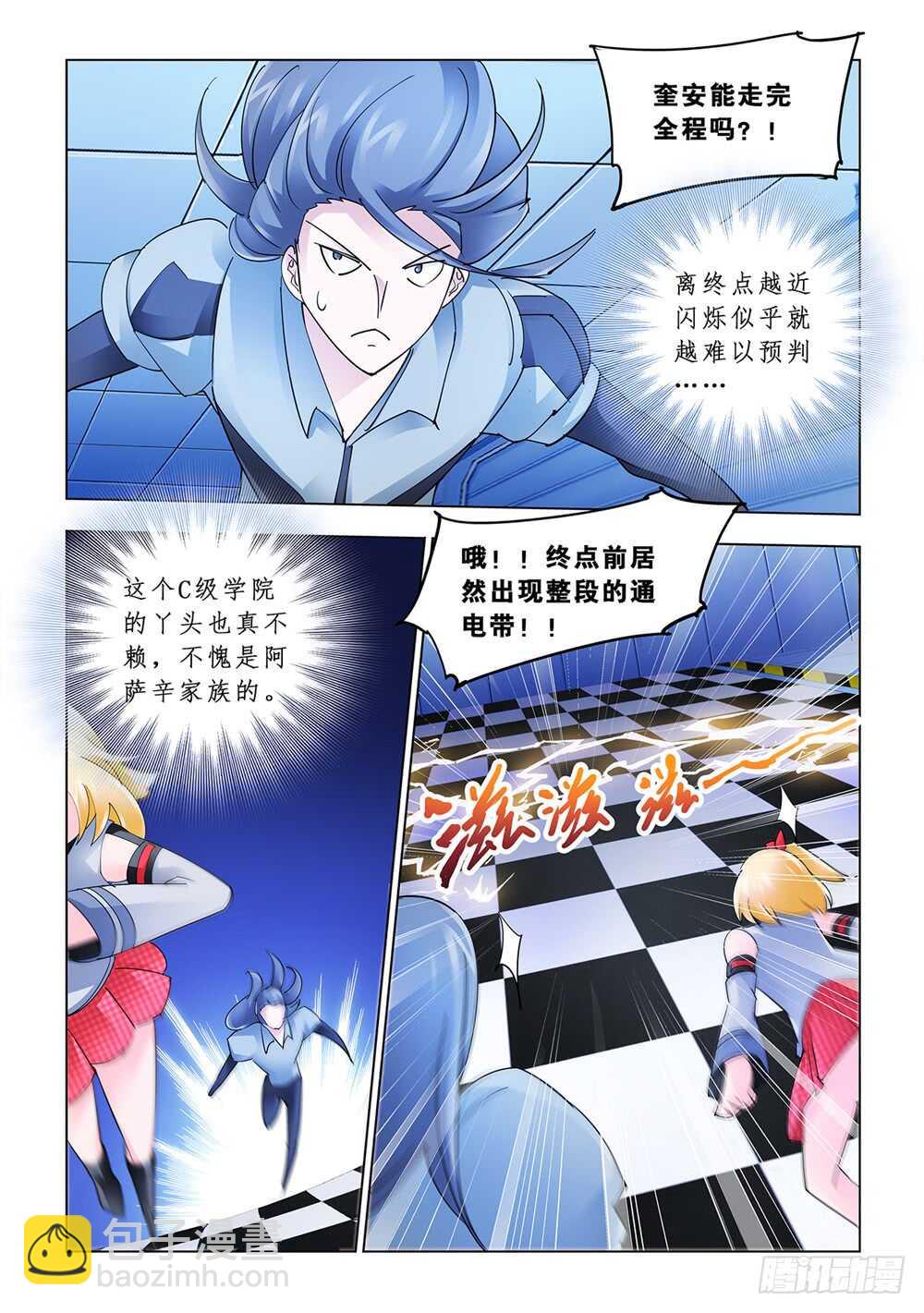 《斗战狂潮（页漫版）》第143话 第10页