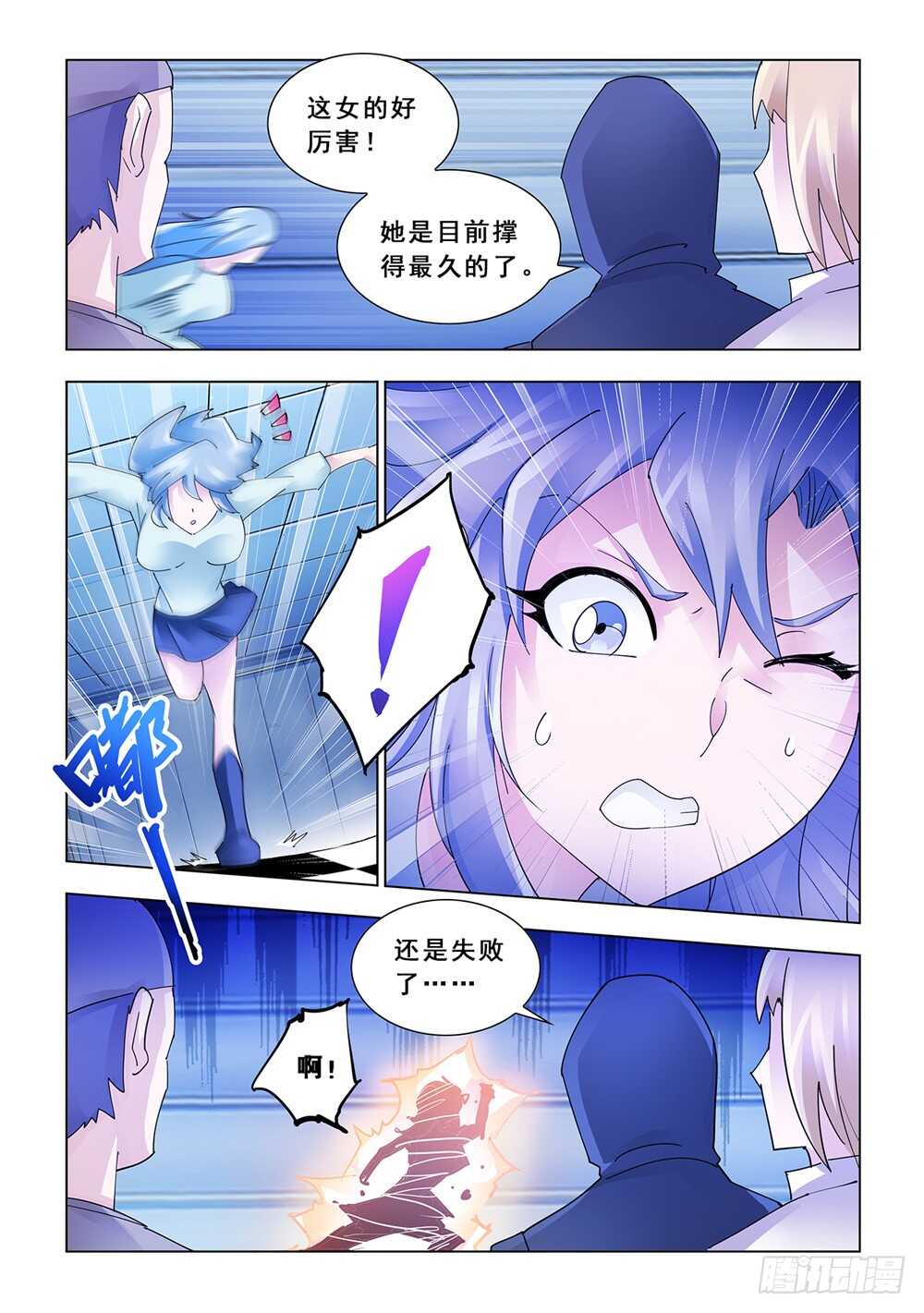 《斗战狂潮（页漫版）》第143话 第3页