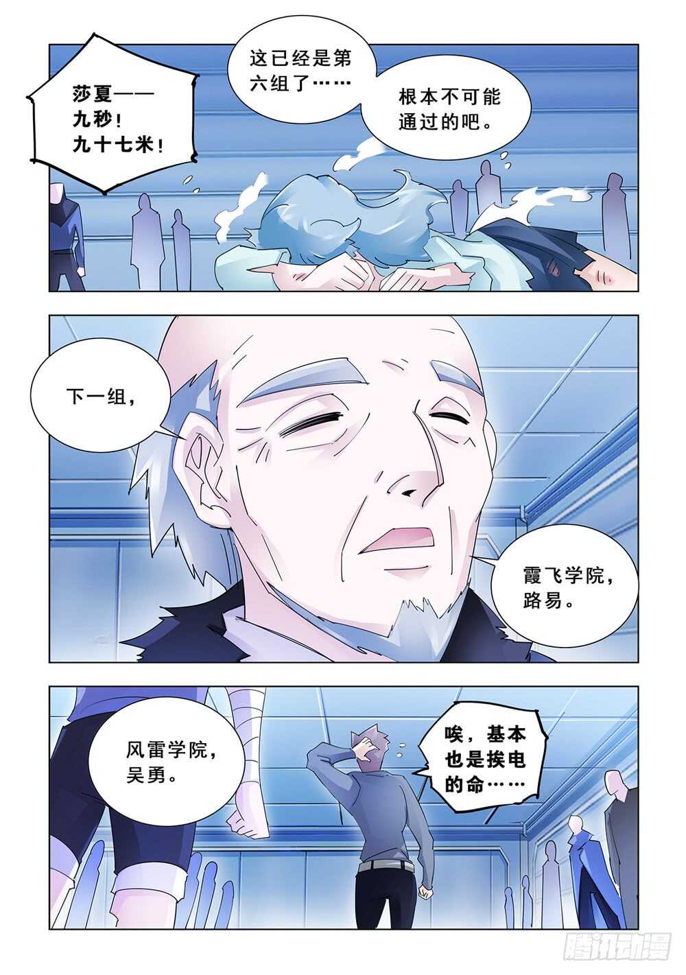 《斗战狂潮（页漫版）》第143话 第4页