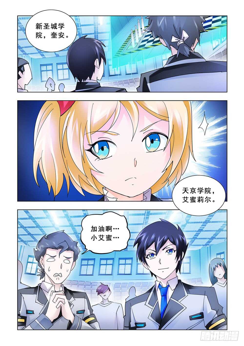 《斗战狂潮（页漫版）》第143话 第5页