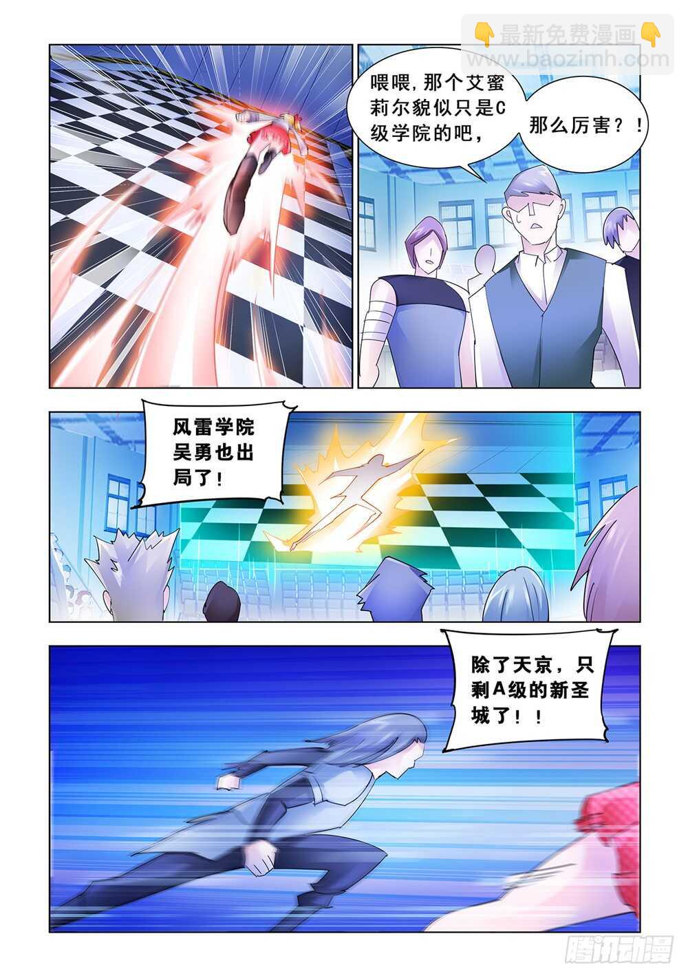 《斗战狂潮（页漫版）》第143话 第9页