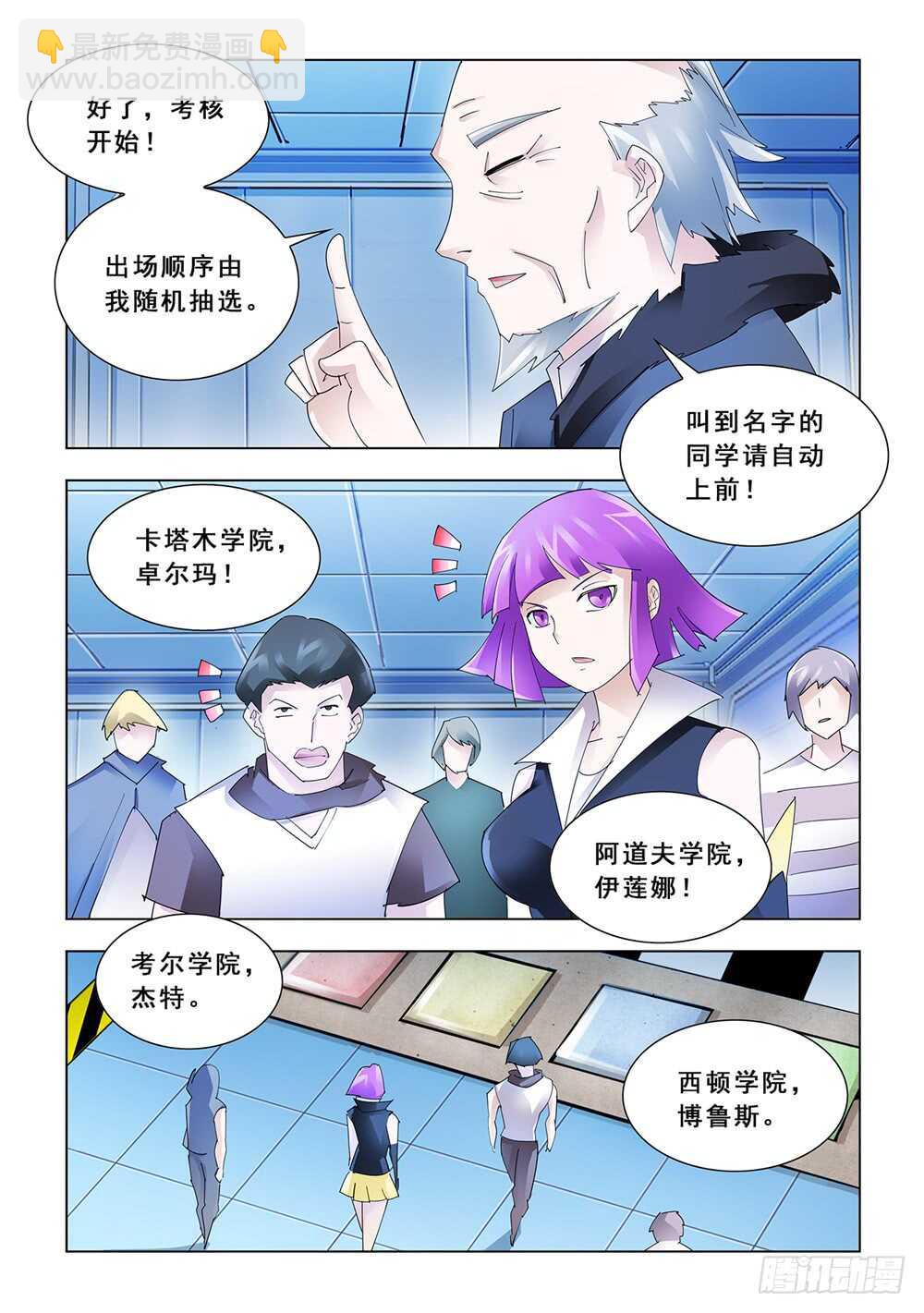 《斗战狂潮（页漫版）》第142话 第10页