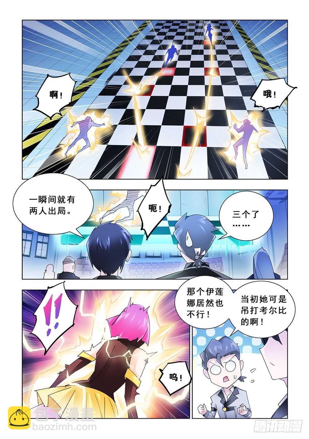 《斗战狂潮（页漫版）》第142话 第12页