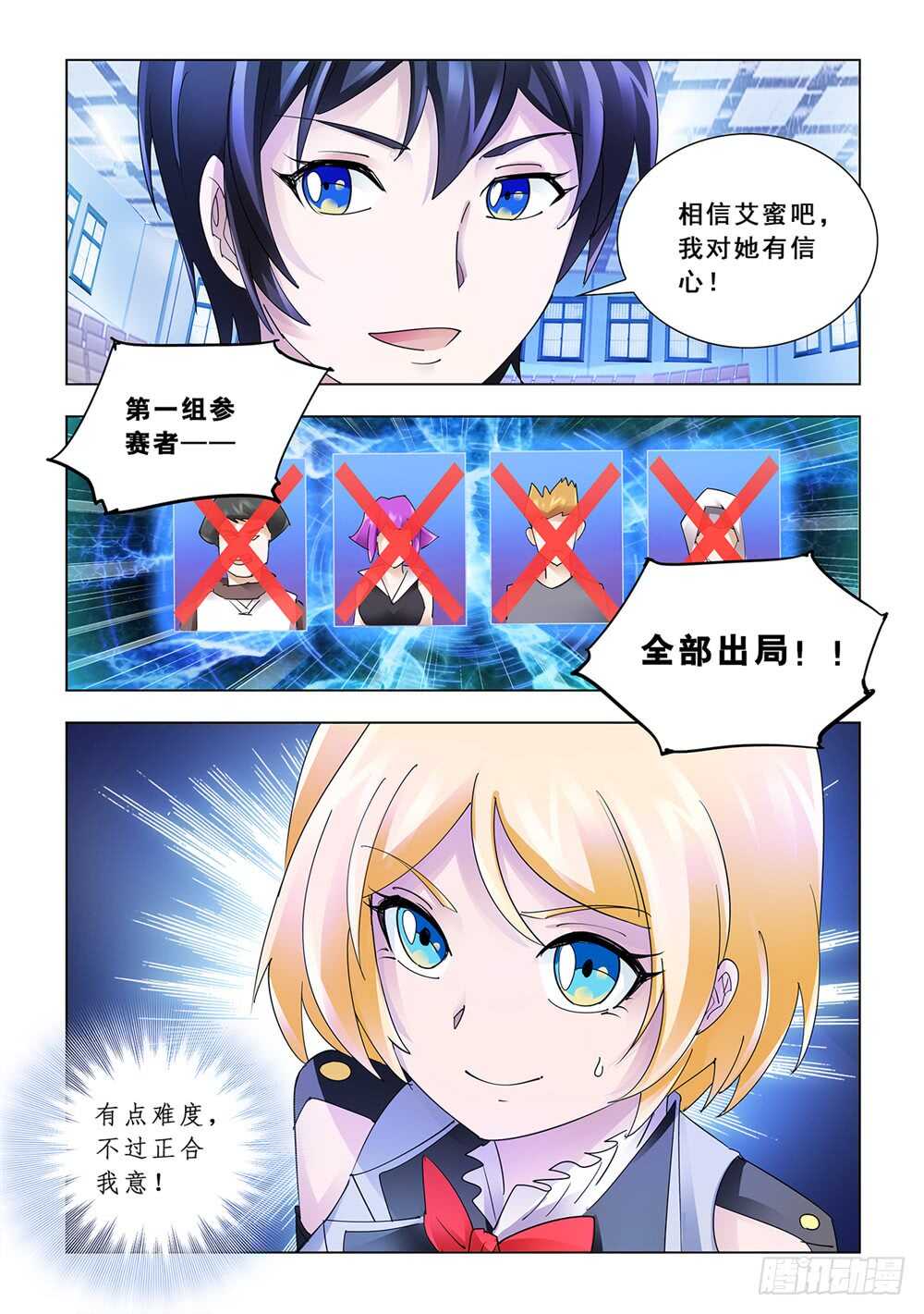 《斗战狂潮（页漫版）》第142话 第13页