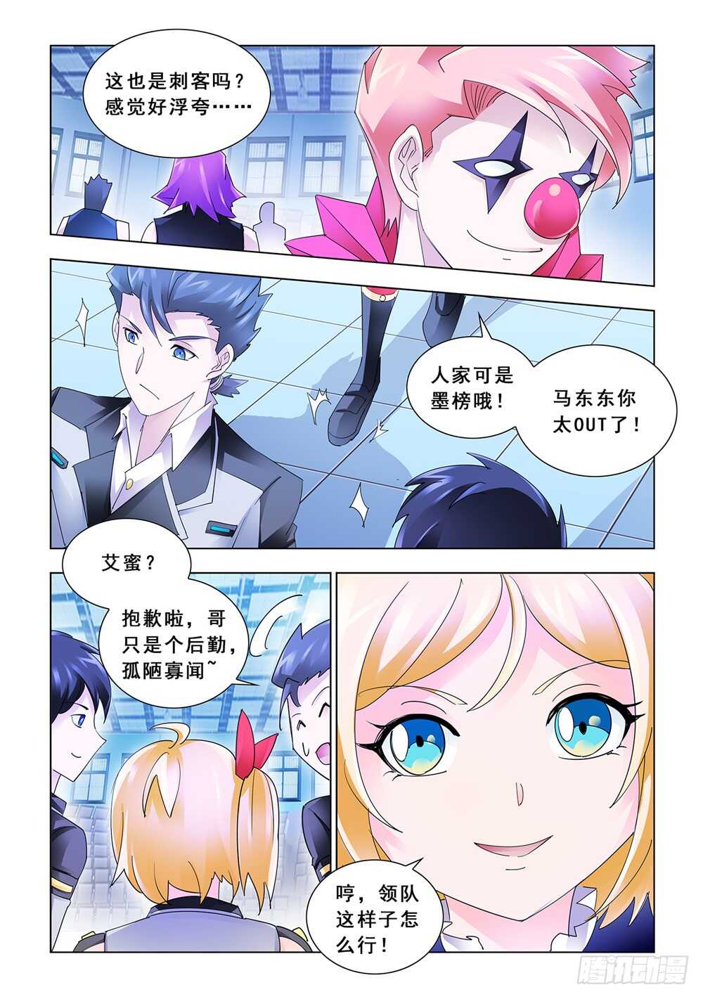 《斗战狂潮（页漫版）》第142话 第2页