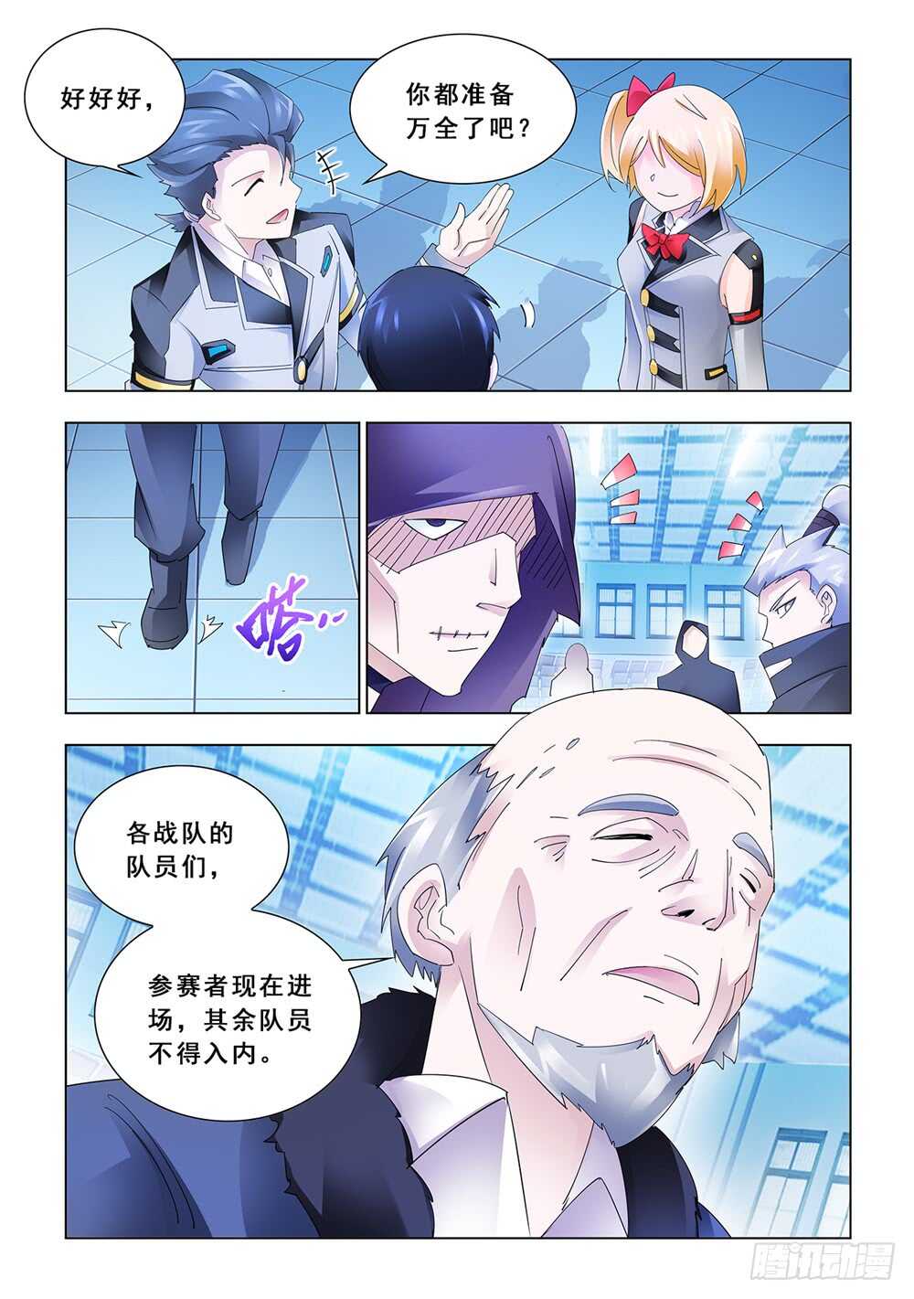 《斗战狂潮（页漫版）》第142话 第3页