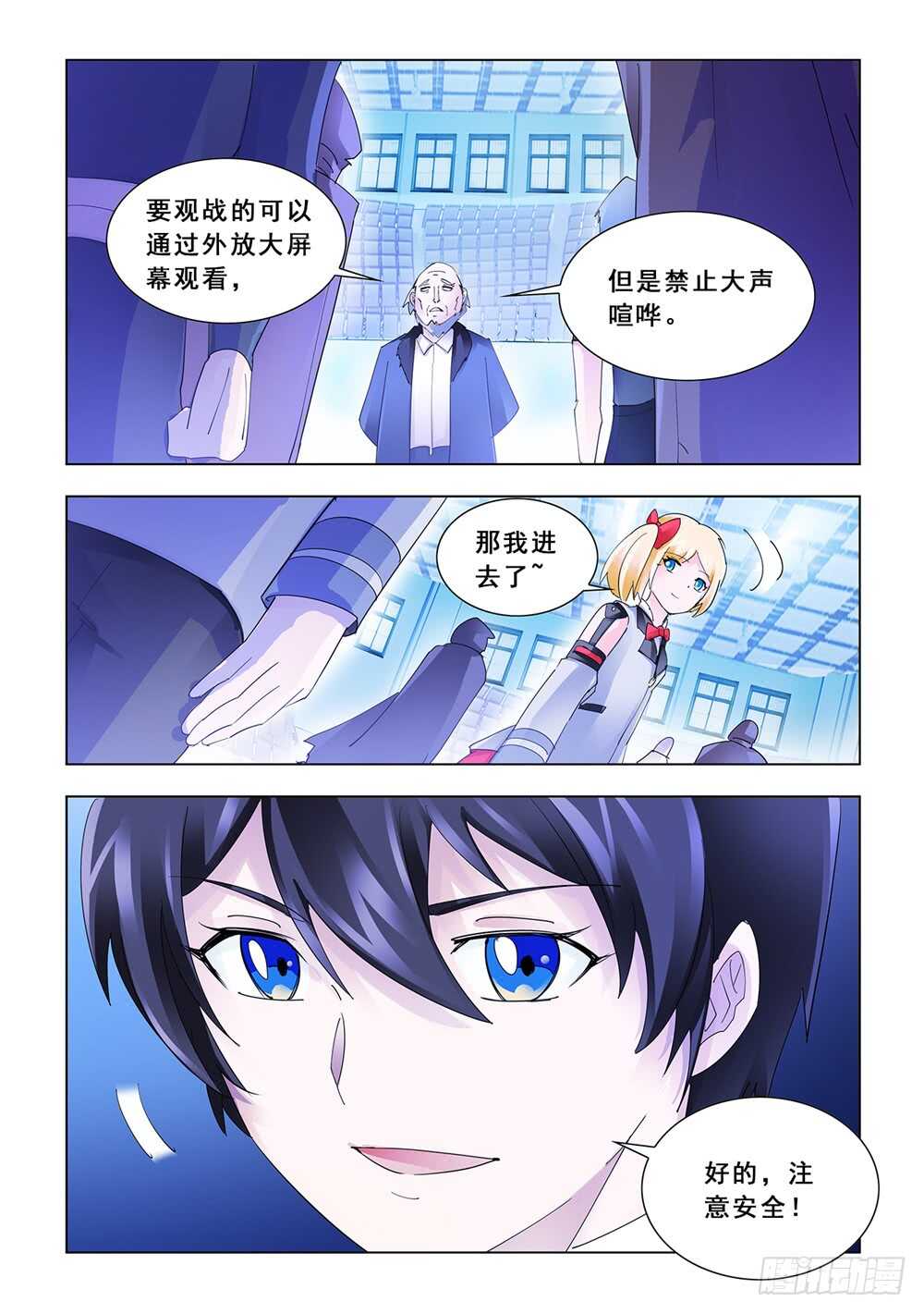 《斗战狂潮（页漫版）》第142话 第5页