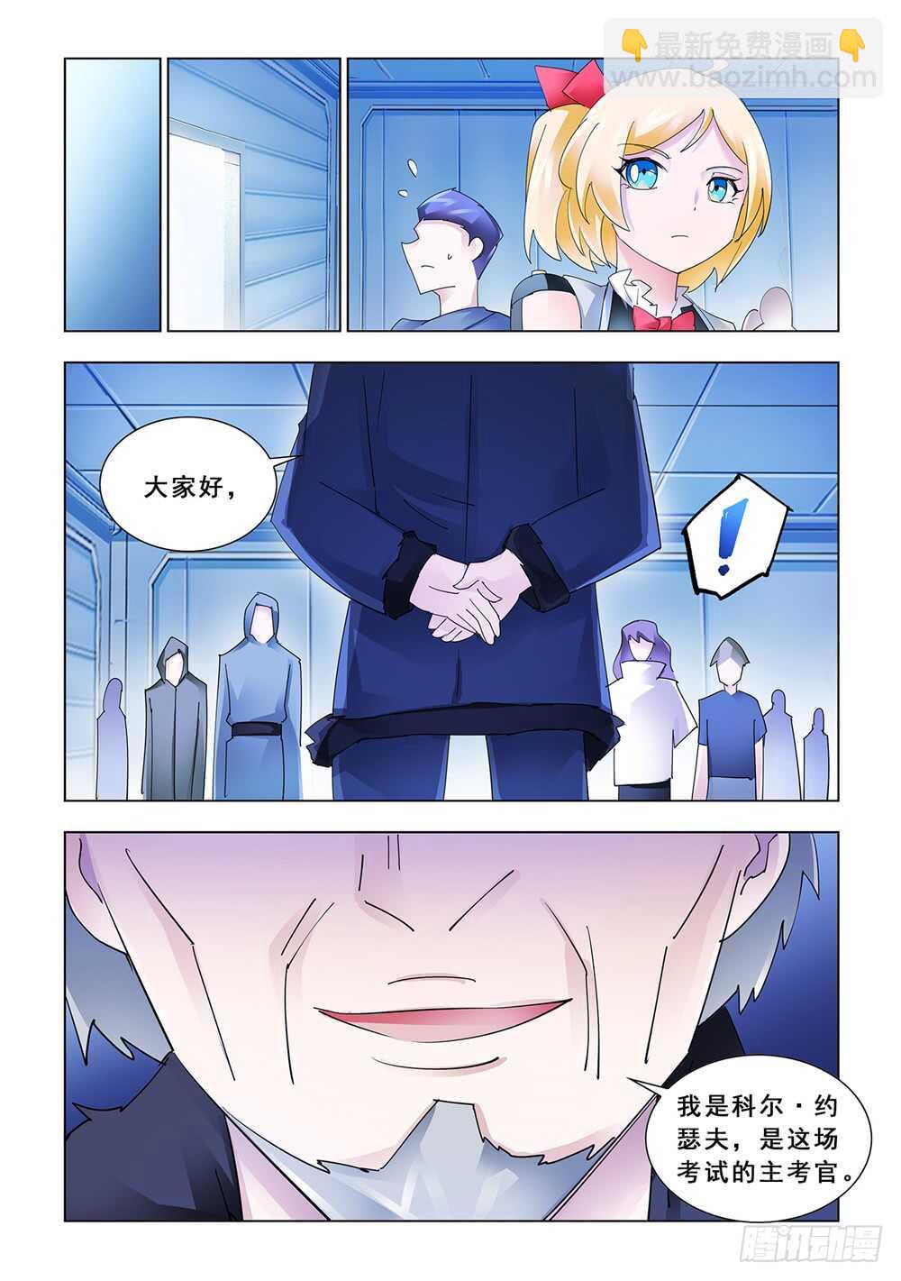 《斗战狂潮（页漫版）》第142话 第7页
