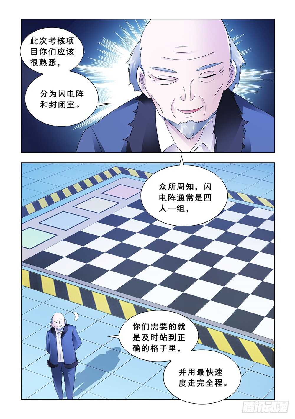 《斗战狂潮（页漫版）》第142话 第8页