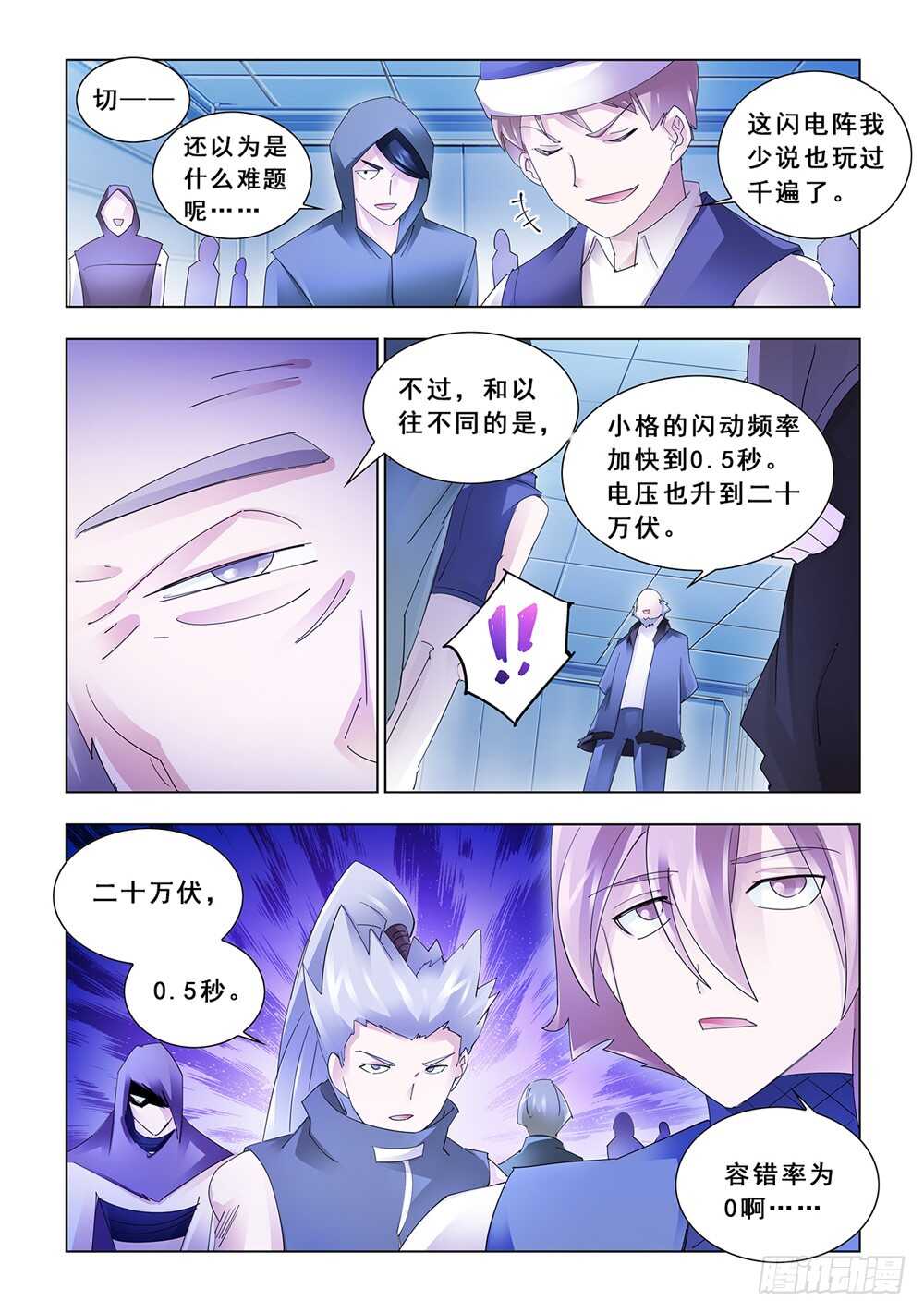 《斗战狂潮（页漫版）》第142话 第9页