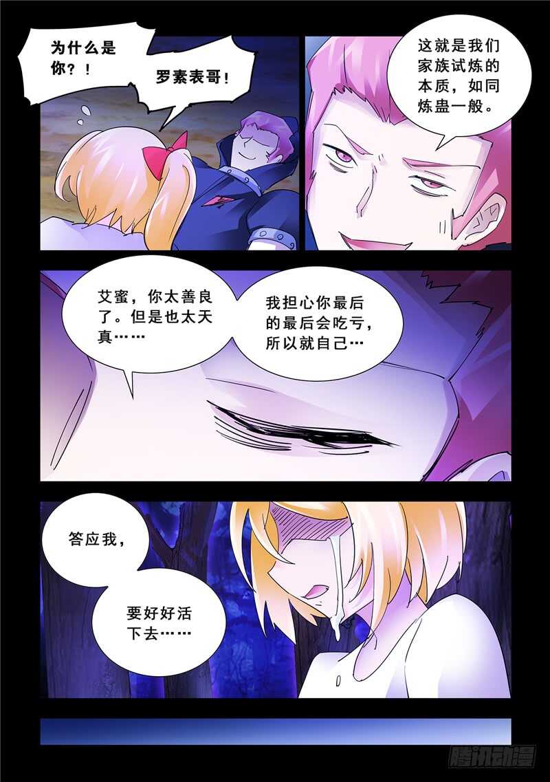《斗战狂潮（页漫版）》第141话 第11页