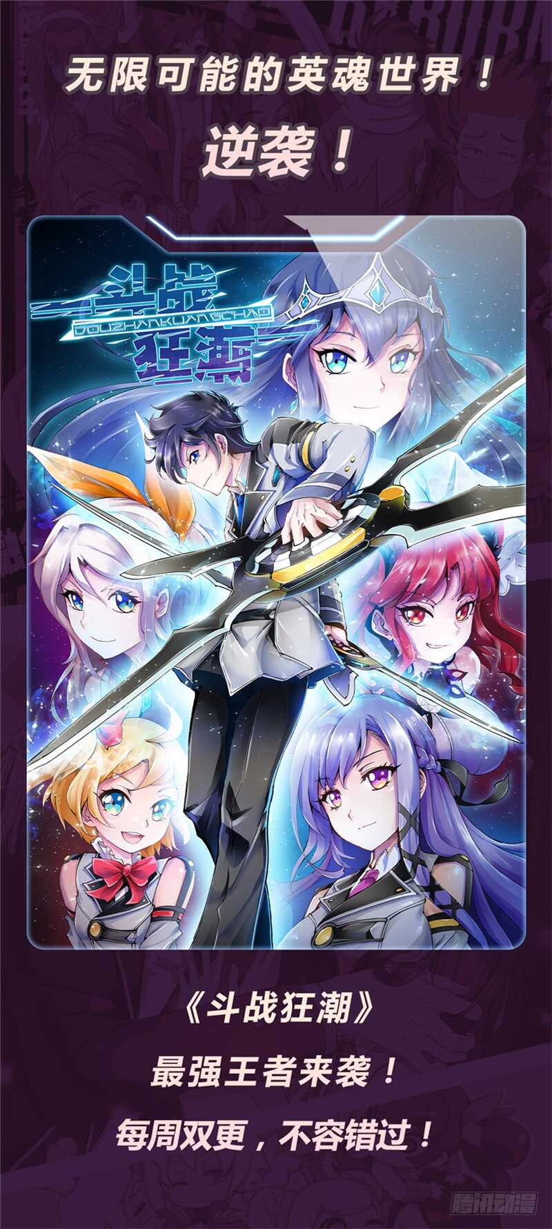 《斗战狂潮（页漫版）》第141话 第14页