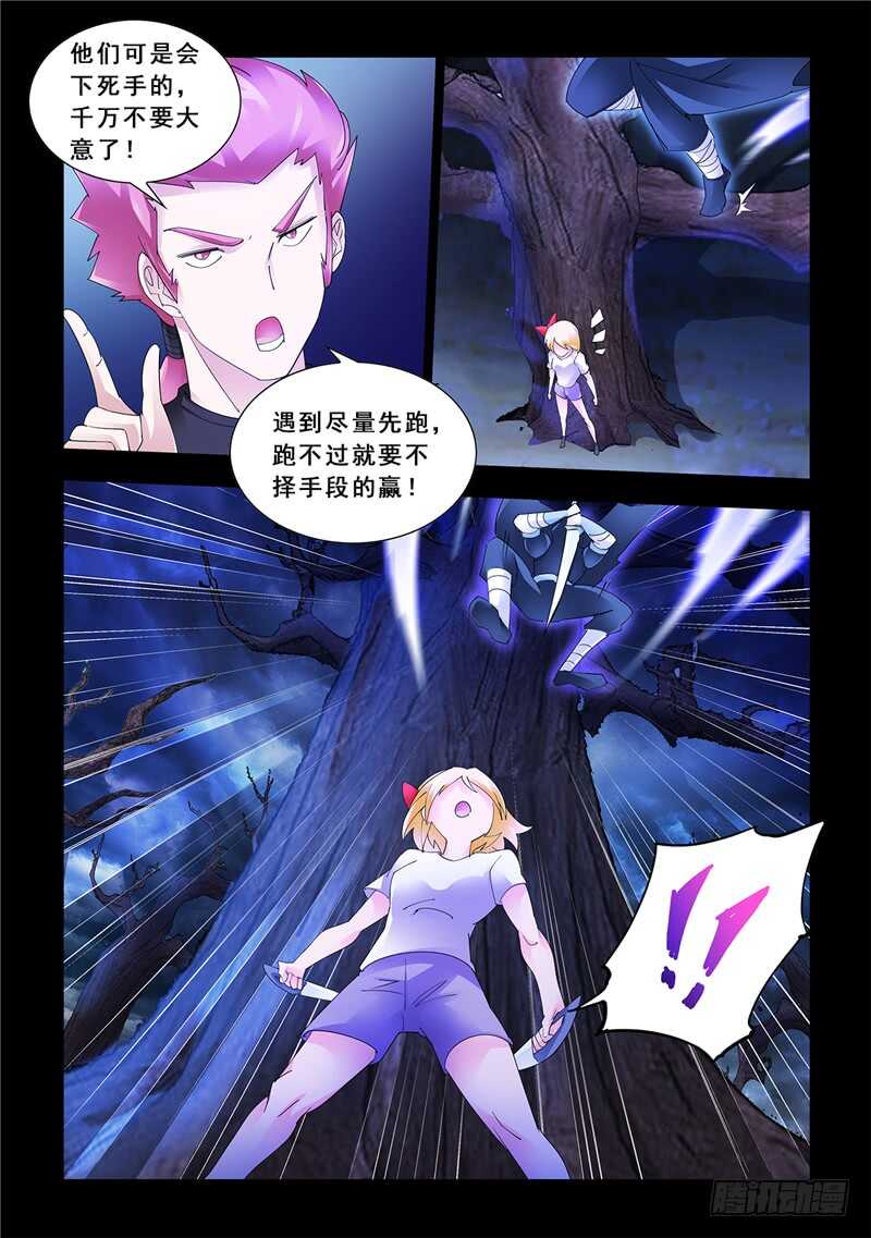 《斗战狂潮（页漫版）》第141话 第4页