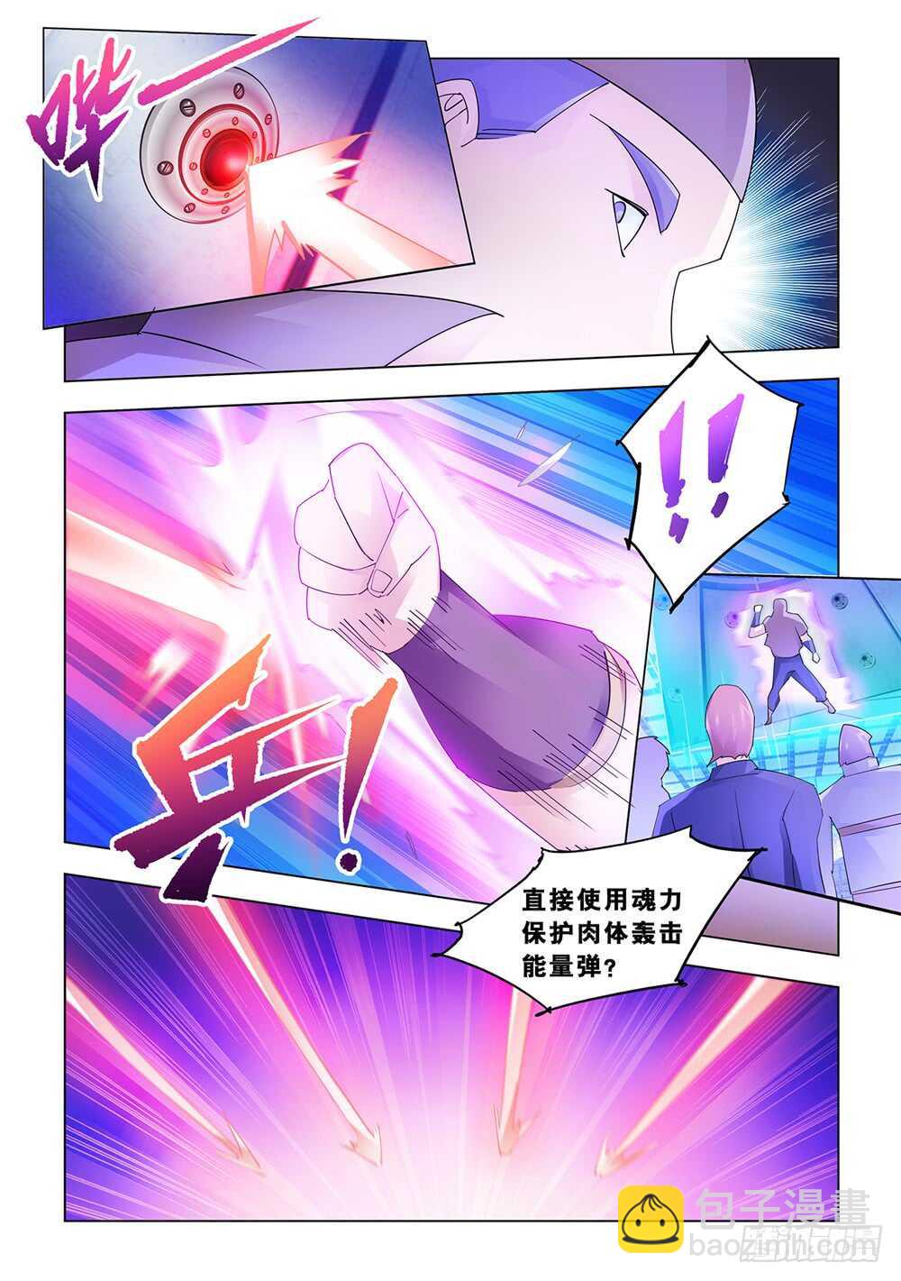 《斗战狂潮（页漫版）》第147话 第11页