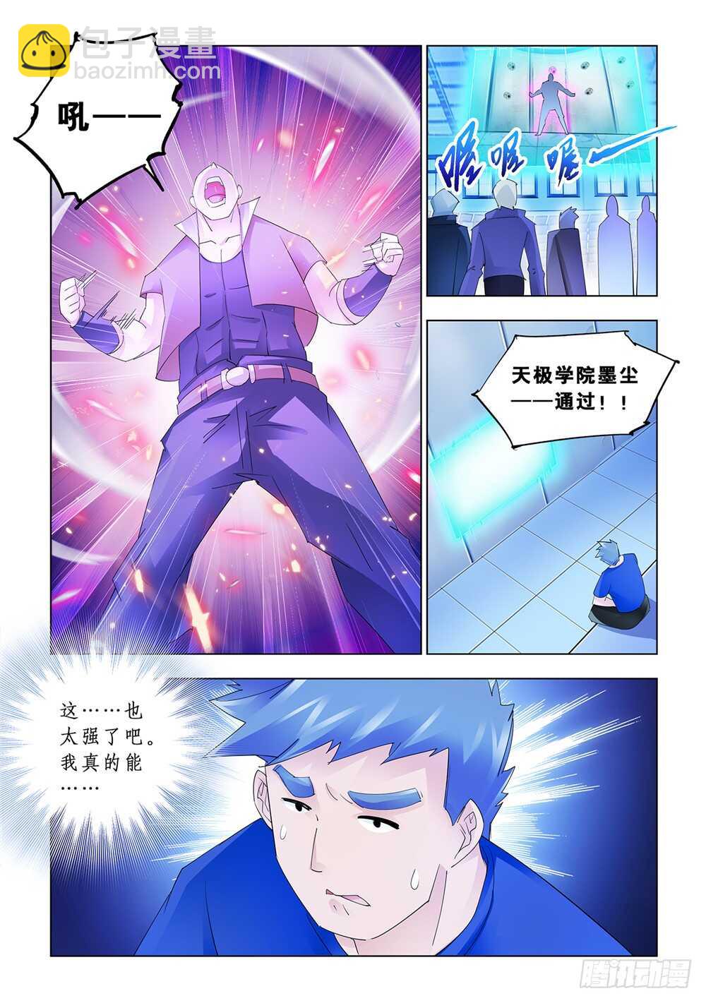 《斗战狂潮（页漫版）》第147话 第13页