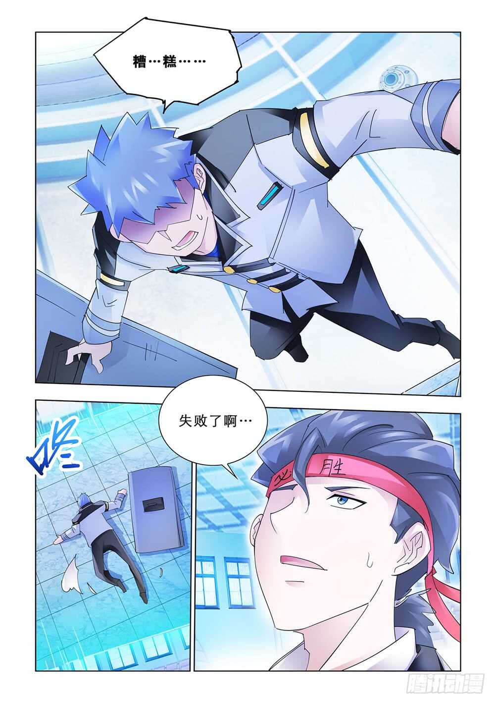 《斗战狂潮（页漫版）》第147话 第3页