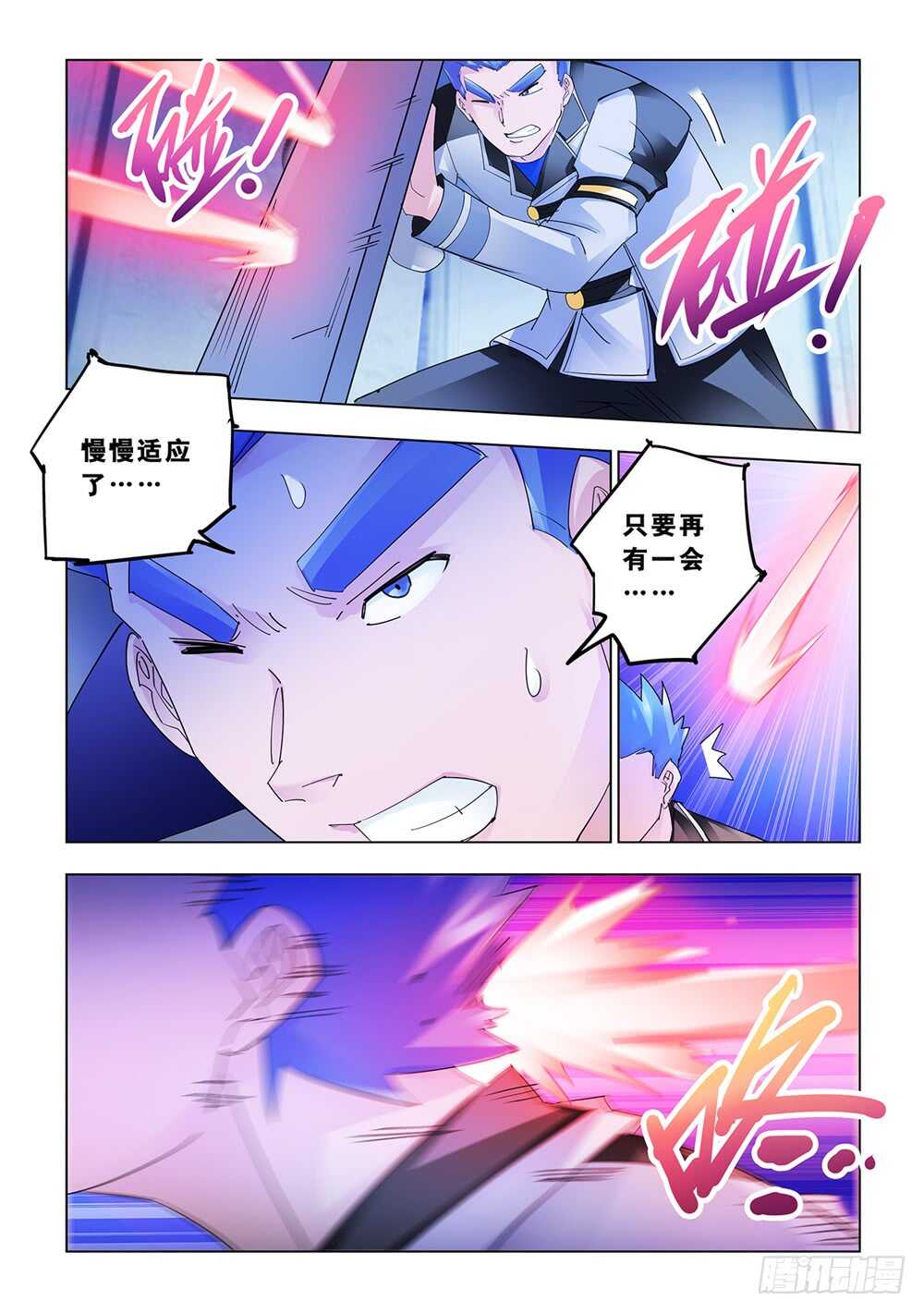 《斗战狂潮（页漫版）》第147话 第4页