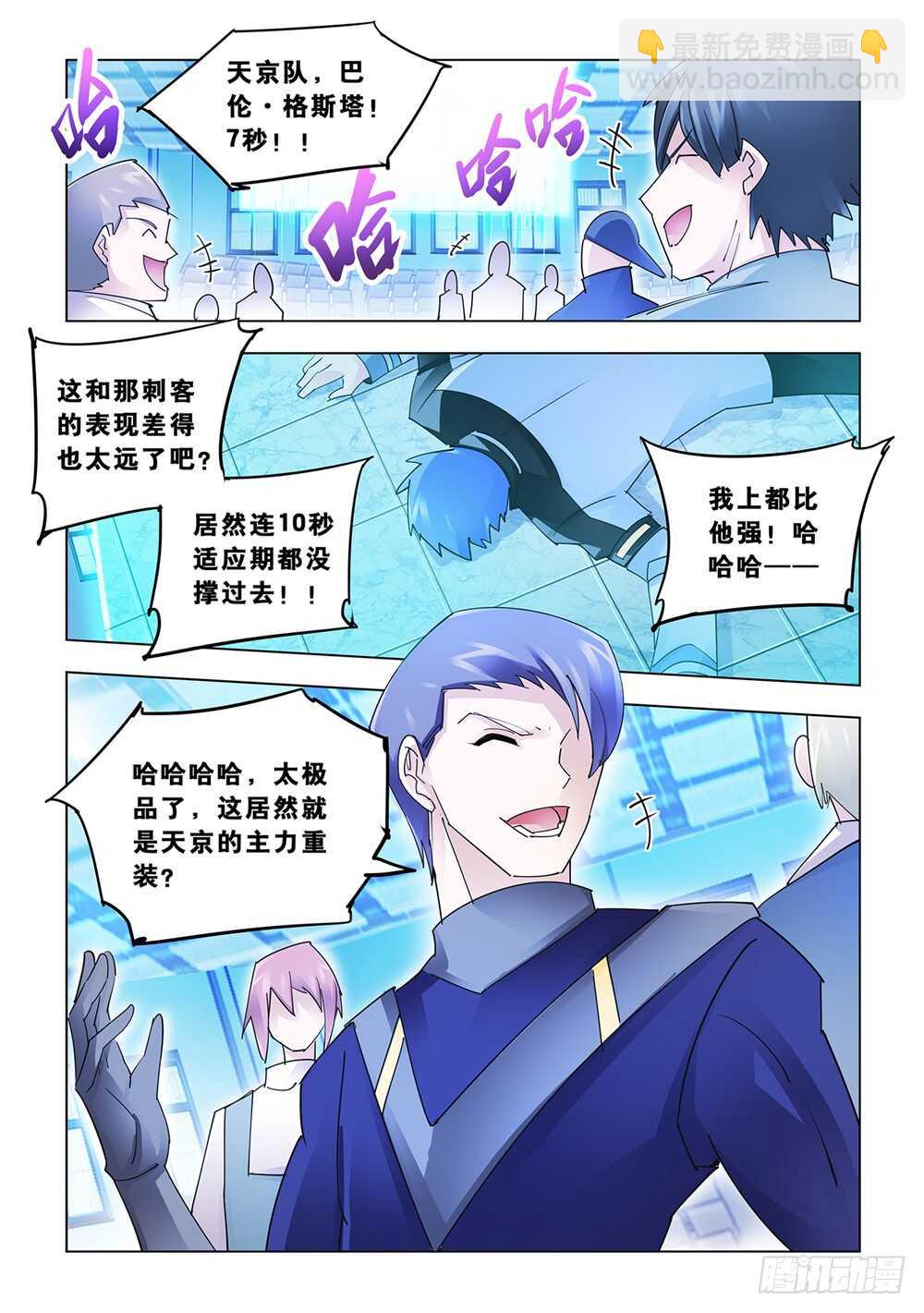 《斗战狂潮（页漫版）》第147话 第5页