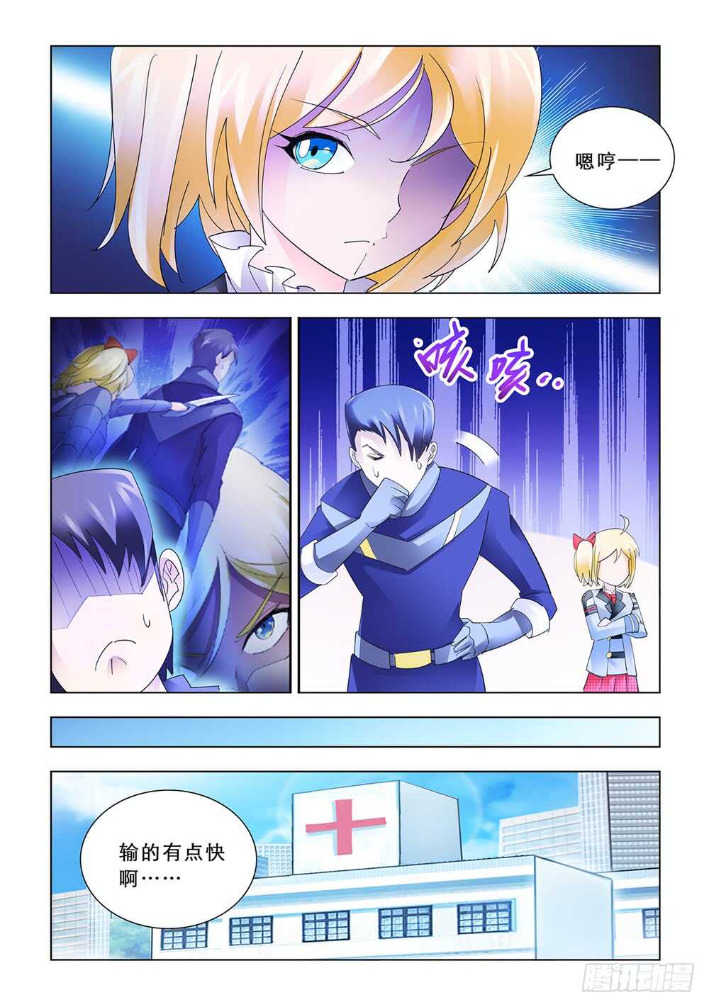 《斗战狂潮（页漫版）》第147话 第6页