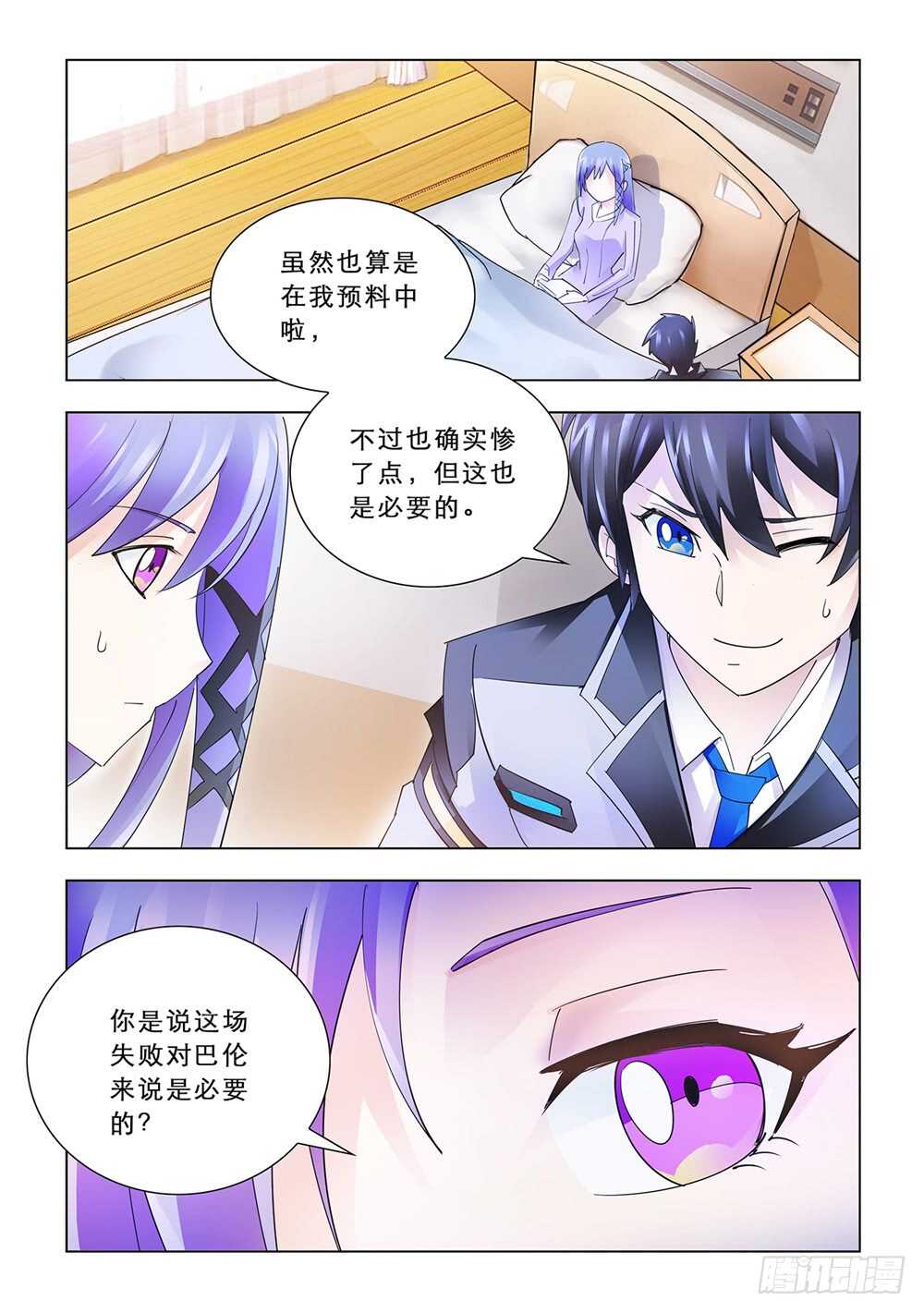 《斗战狂潮（页漫版）》第147话 第7页