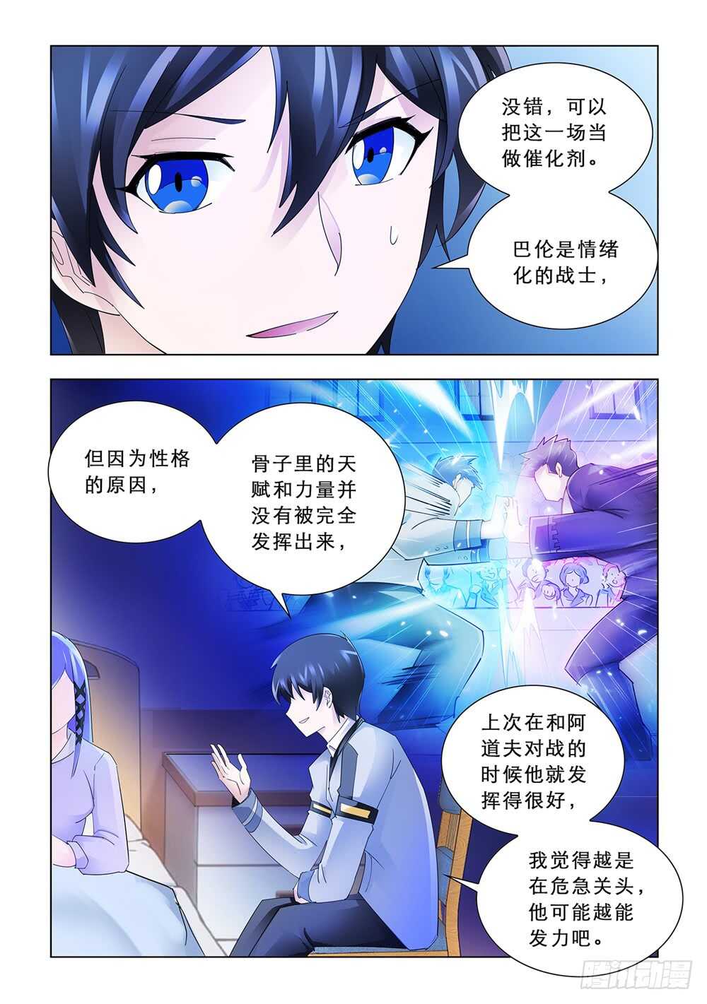 《斗战狂潮（页漫版）》第147话 第8页