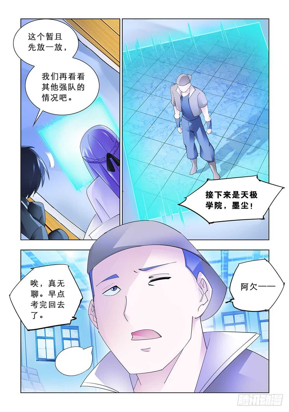《斗战狂潮（页漫版）》第147话 第9页