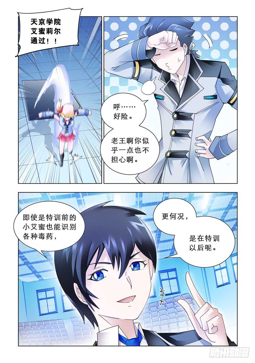 《斗战狂潮（页漫版）》第145话 第10页