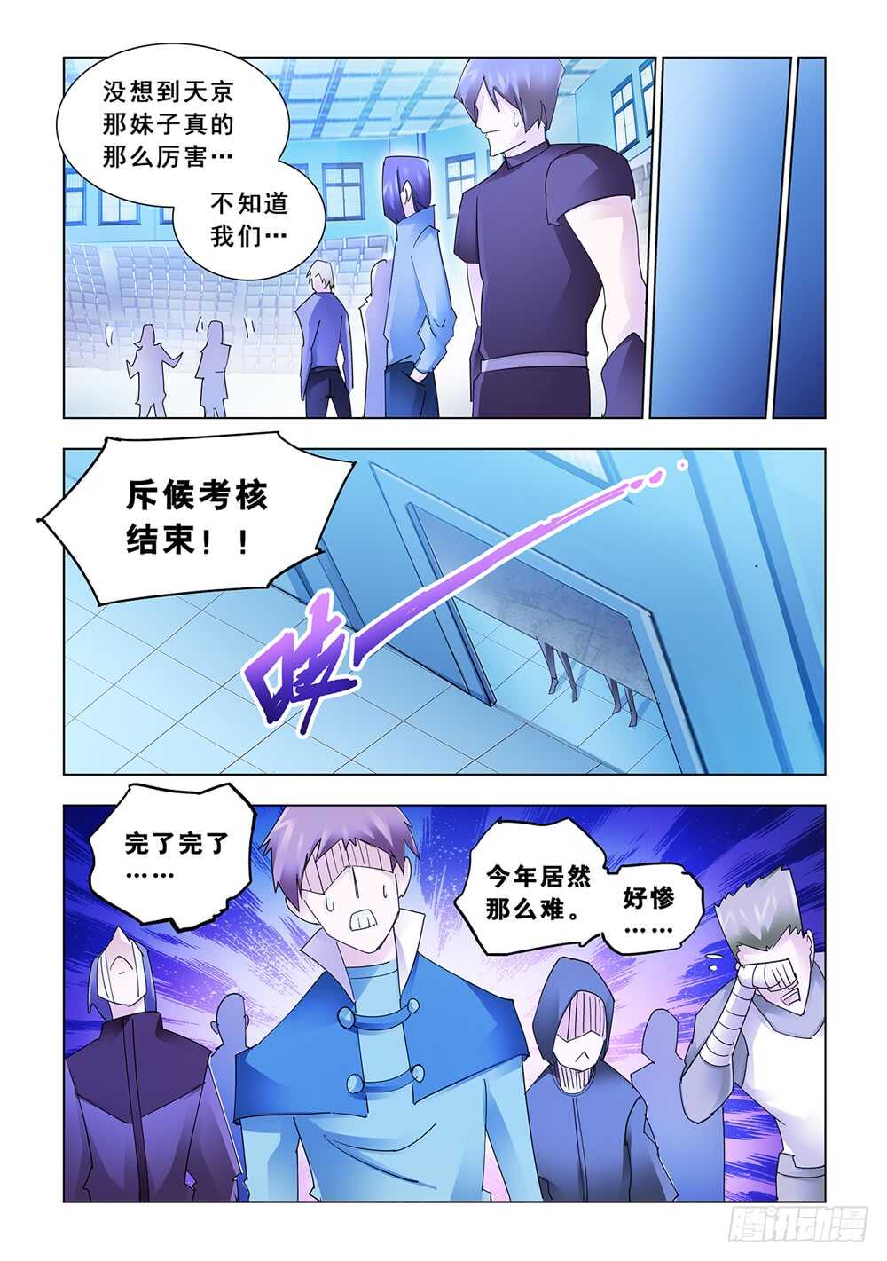 《斗战狂潮（页漫版）》第145话 第11页