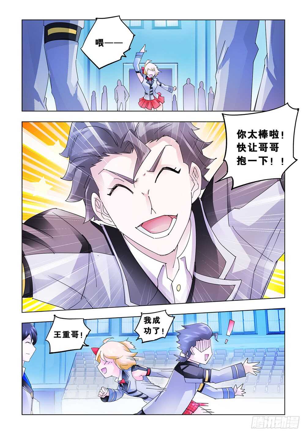 《斗战狂潮（页漫版）》第145话 第12页