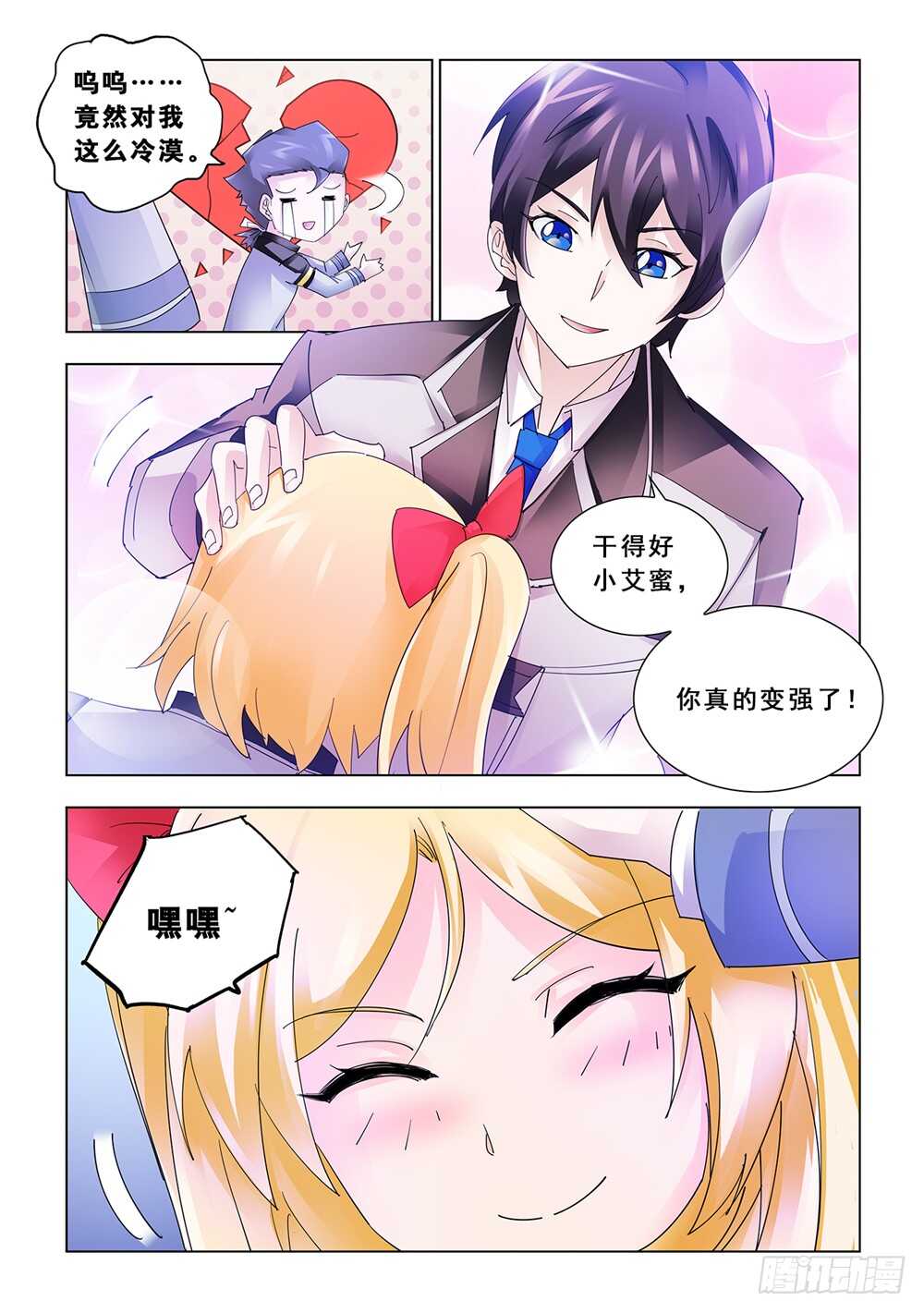 《斗战狂潮（页漫版）》第145话 第13页