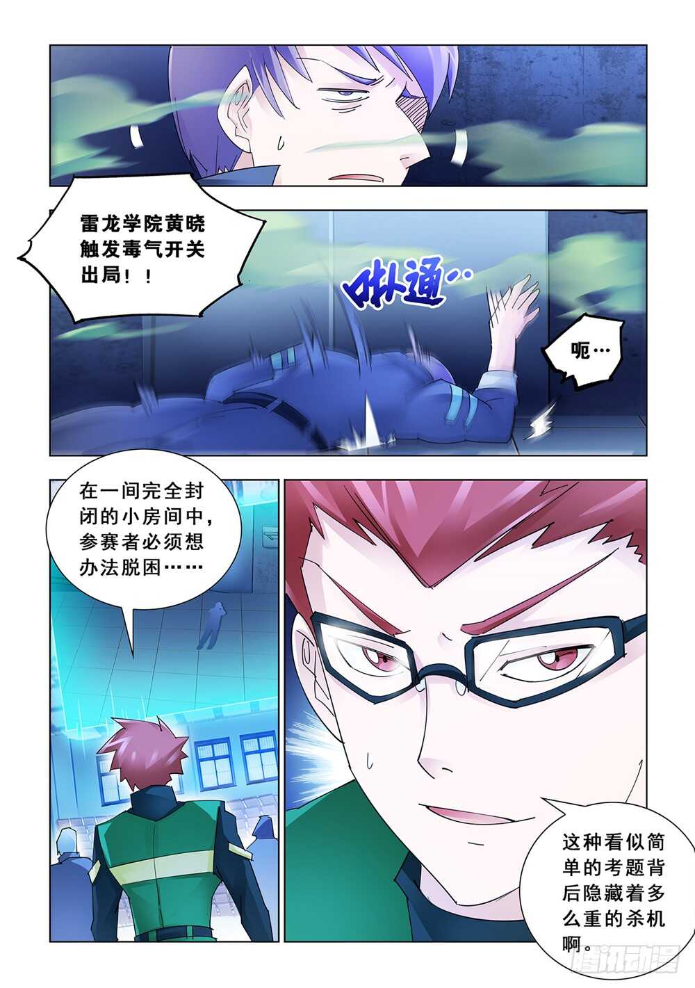 《斗战狂潮（页漫版）》第145话 第2页