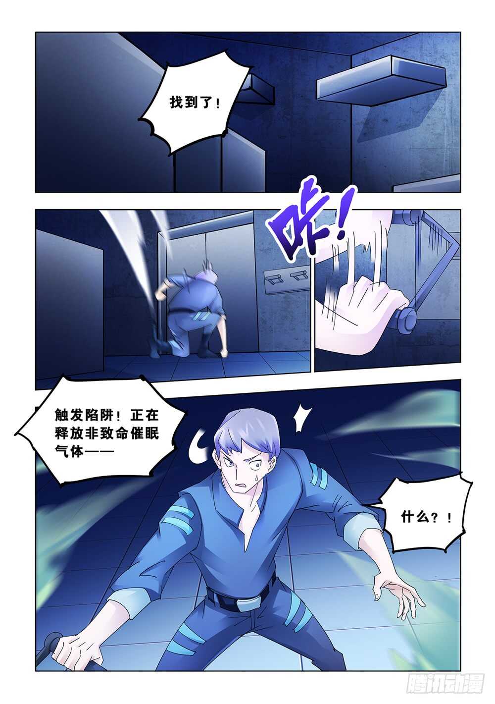 《斗战狂潮（页漫版）》第145话 第4页