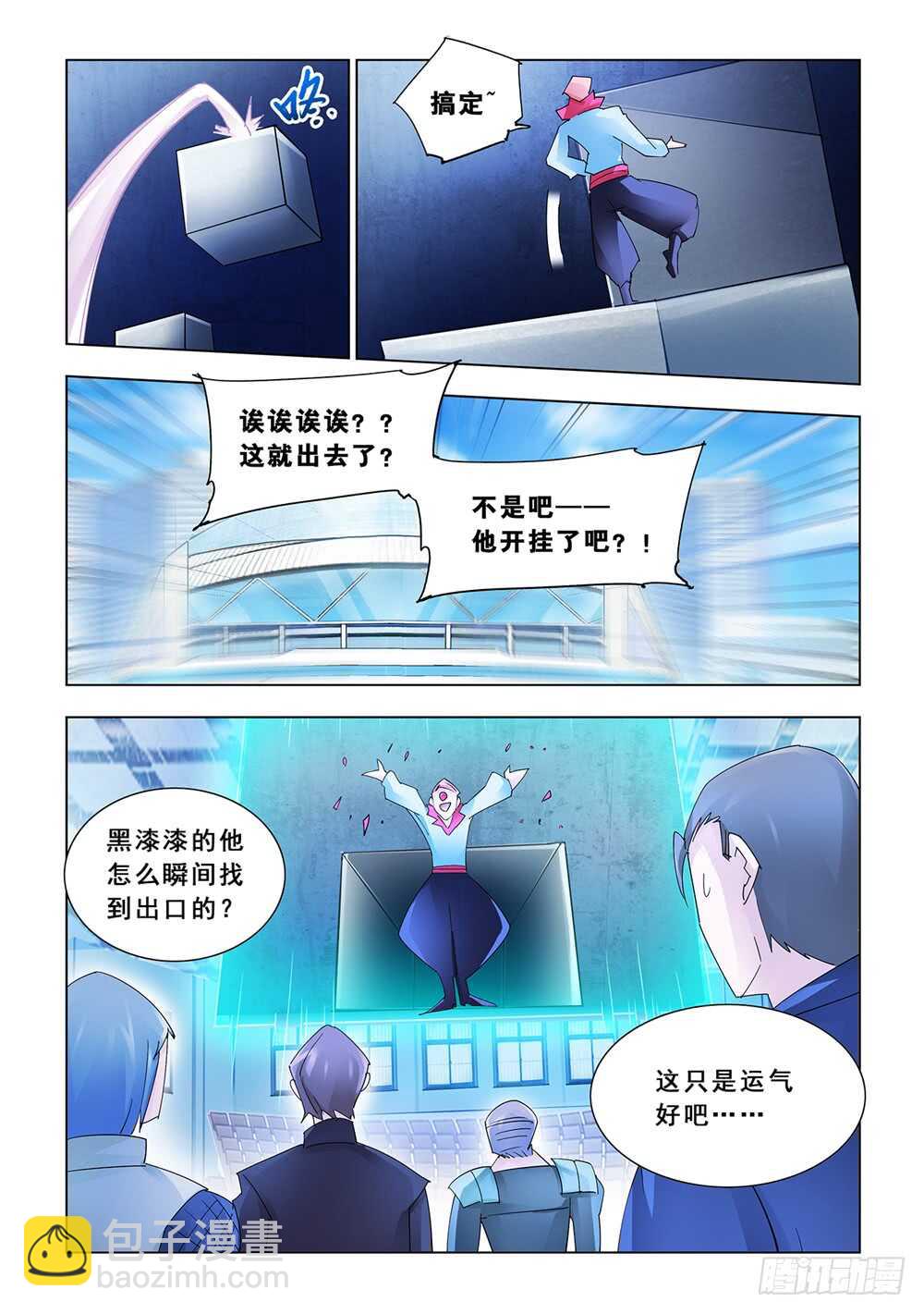 《斗战狂潮（页漫版）》第145话 第5页