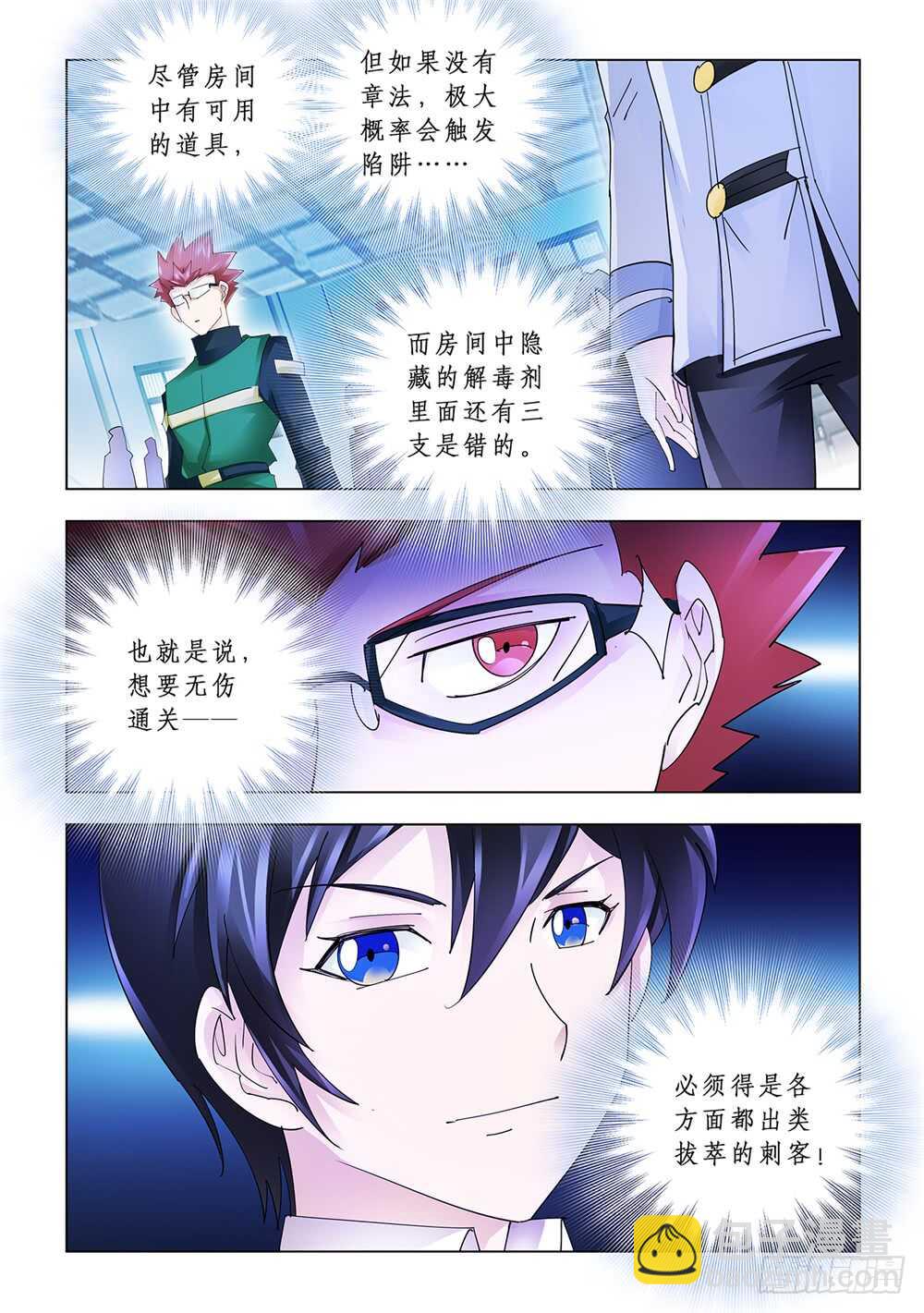 《斗战狂潮（页漫版）》第145话 第6页