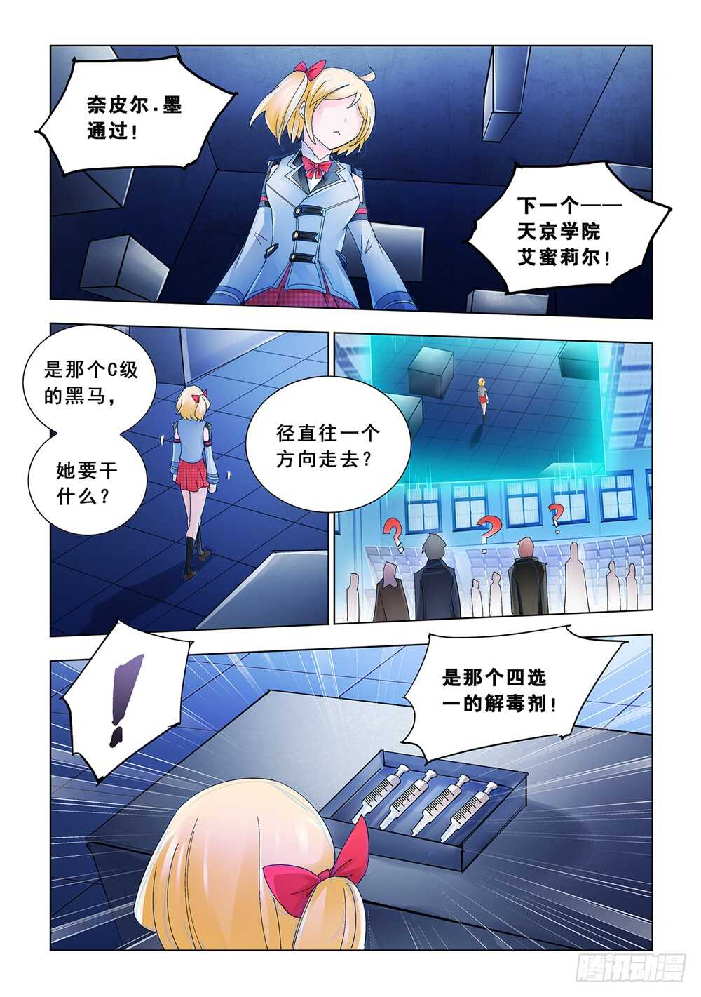 《斗战狂潮（页漫版）》第145话 第7页