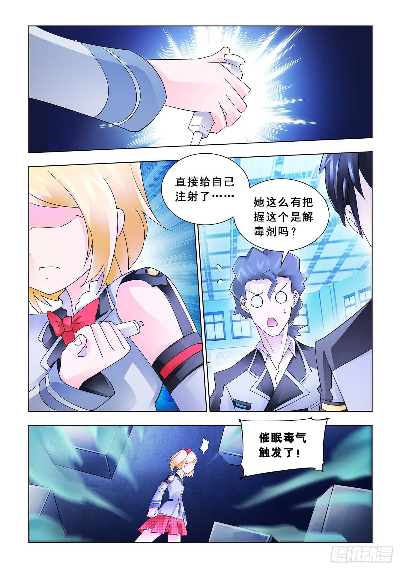《斗战狂潮（页漫版）》第145话 第8页