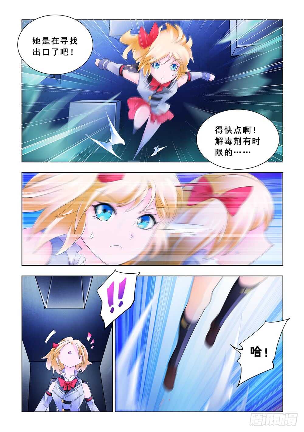 《斗战狂潮（页漫版）》第145话 第9页