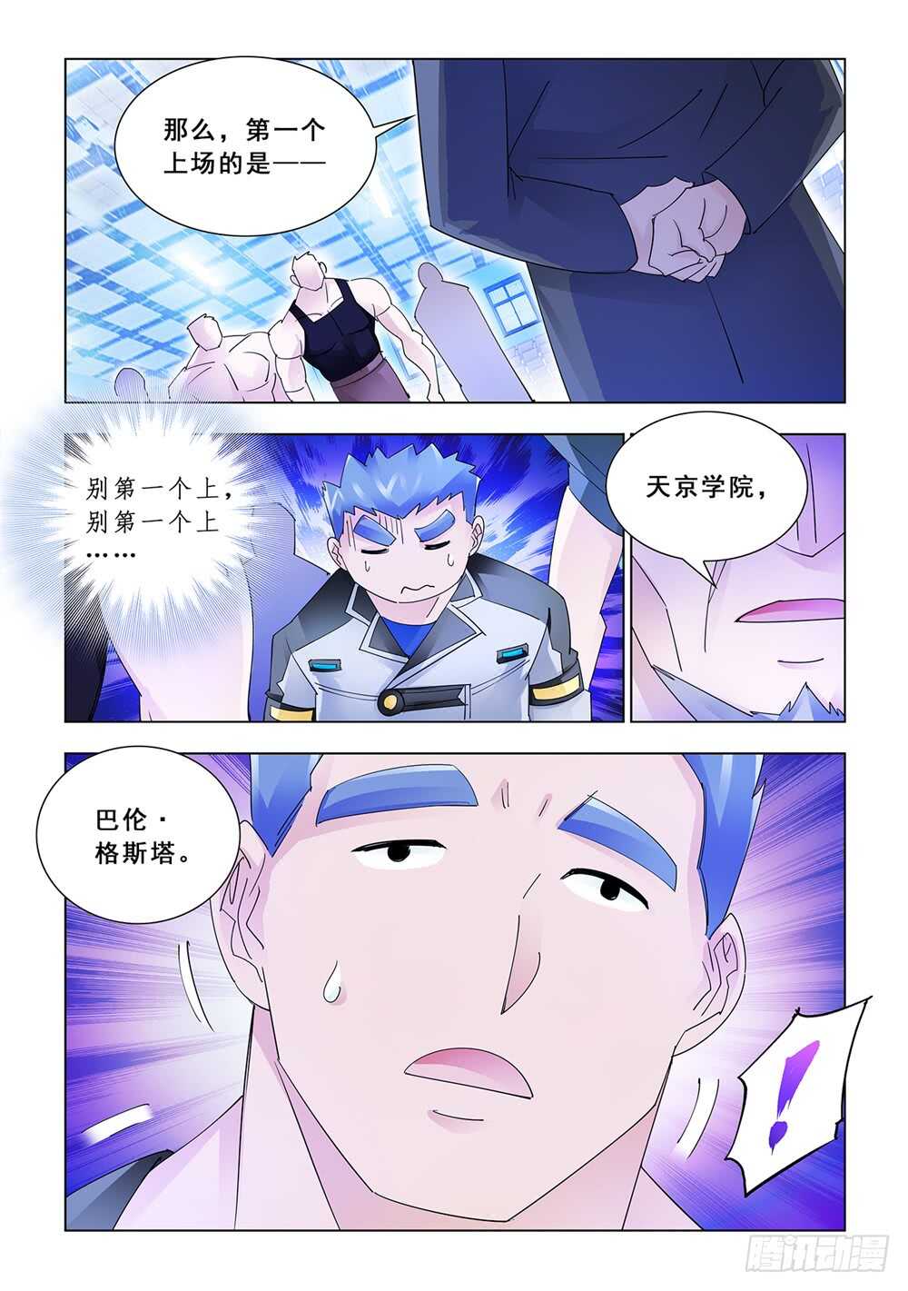 《斗战狂潮（页漫版）》第146话 第10页