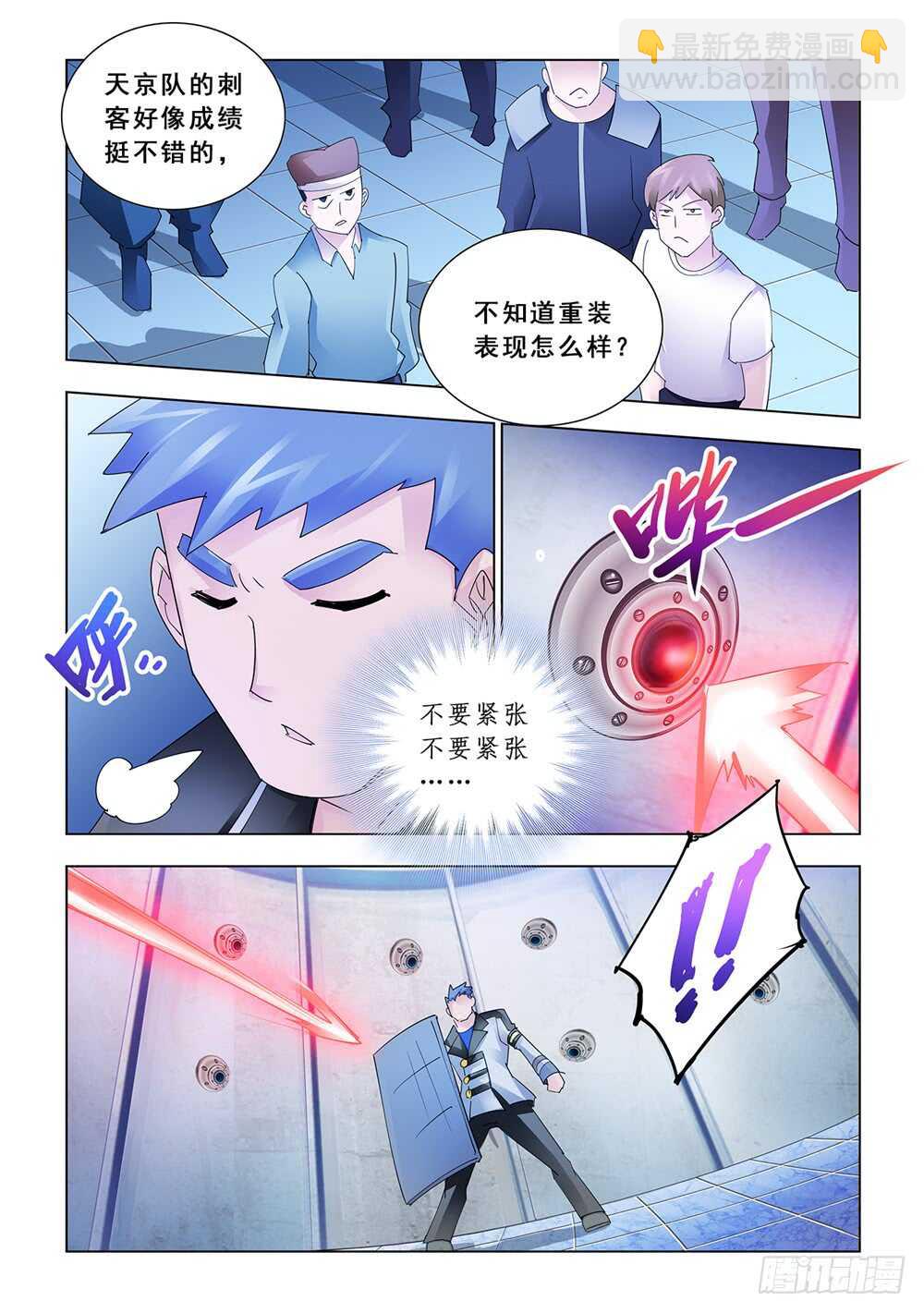 《斗战狂潮（页漫版）》第146话 第12页