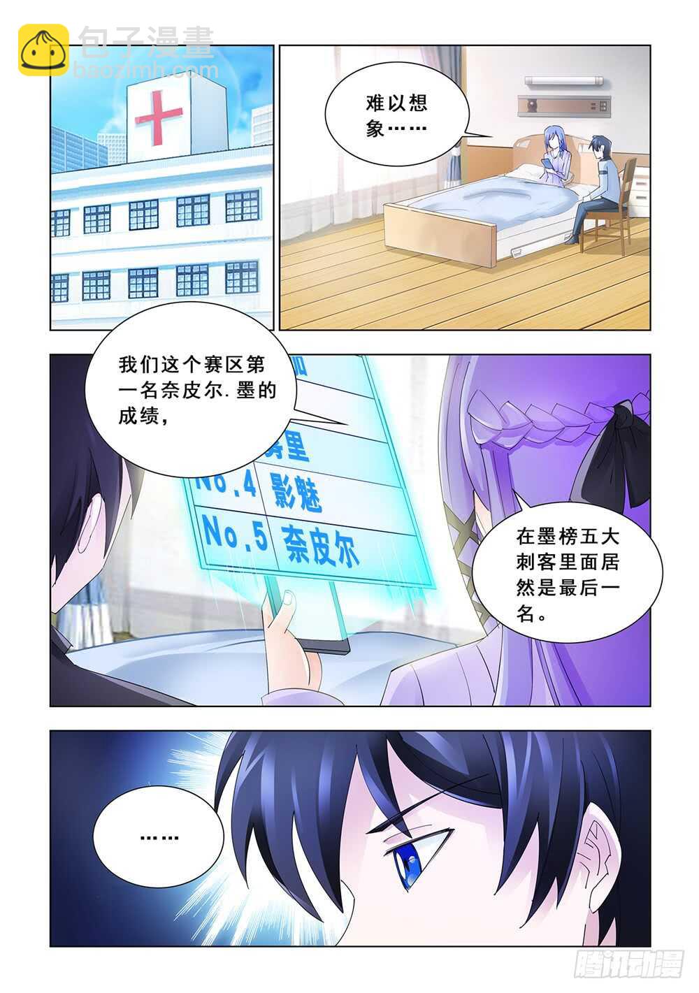 《斗战狂潮（页漫版）》第146话 第2页