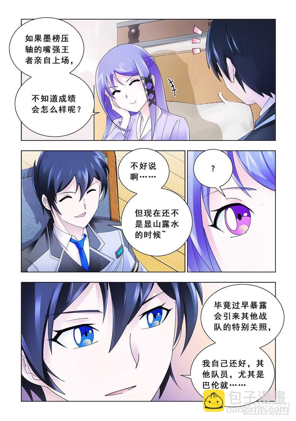 《斗战狂潮（页漫版）》第146话 第3页