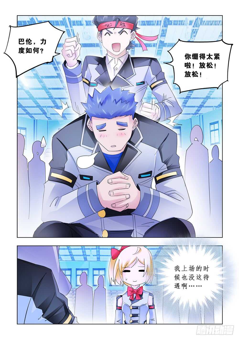 《斗战狂潮（页漫版）》第146话 第4页