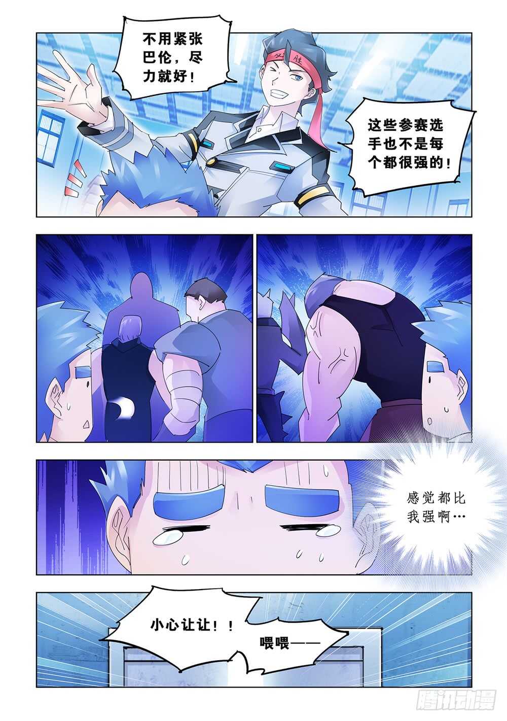 《斗战狂潮（页漫版）》第146话 第5页